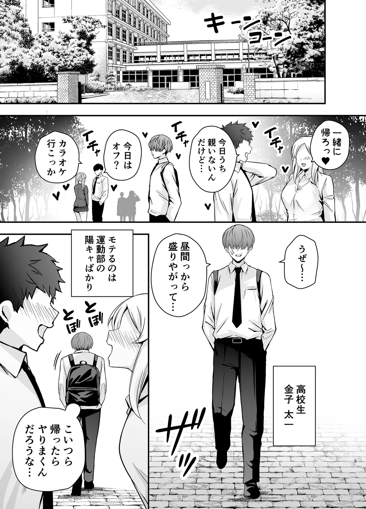 [黄金紳士倶楽部]僕のことが好きすぎる陰キャストーカー女子になら何をヤってもいいよね？ Page 2