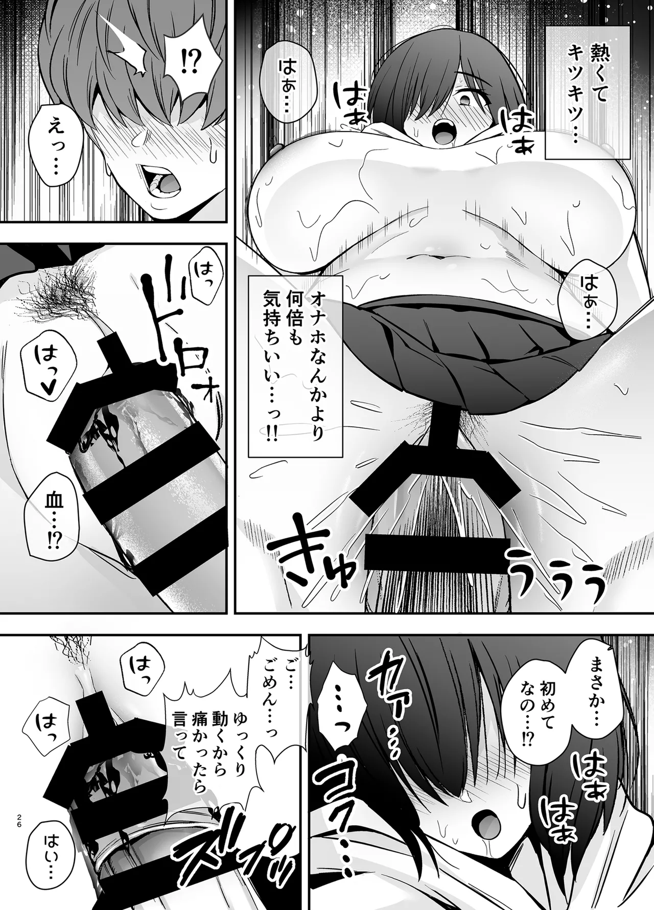 [黄金紳士倶楽部]僕のことが好きすぎる陰キャストーカー女子になら何をヤってもいいよね？ Page 25