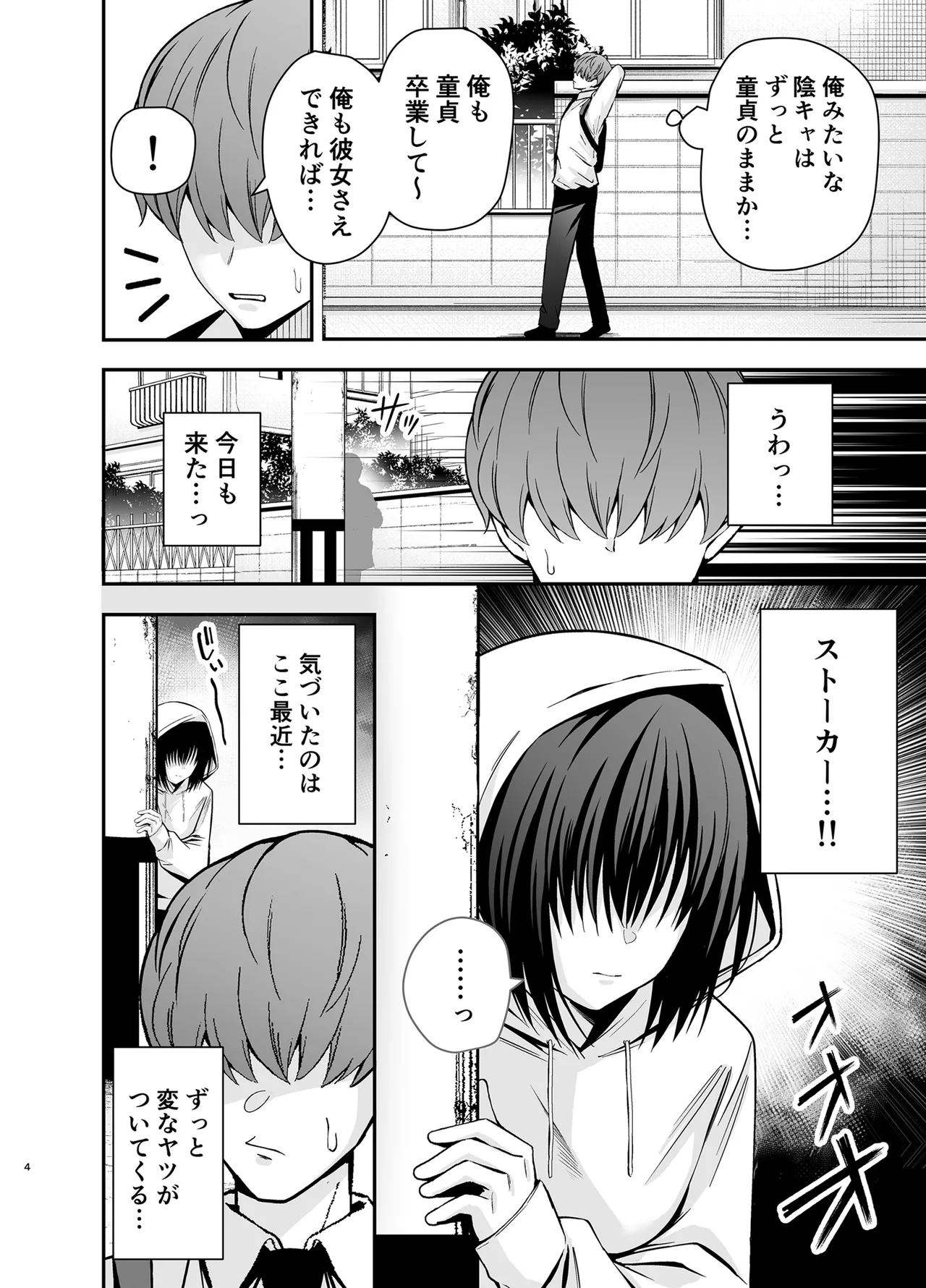 [黄金紳士倶楽部]僕のことが好きすぎる陰キャストーカー女子になら何をヤってもいいよね？ Page 3