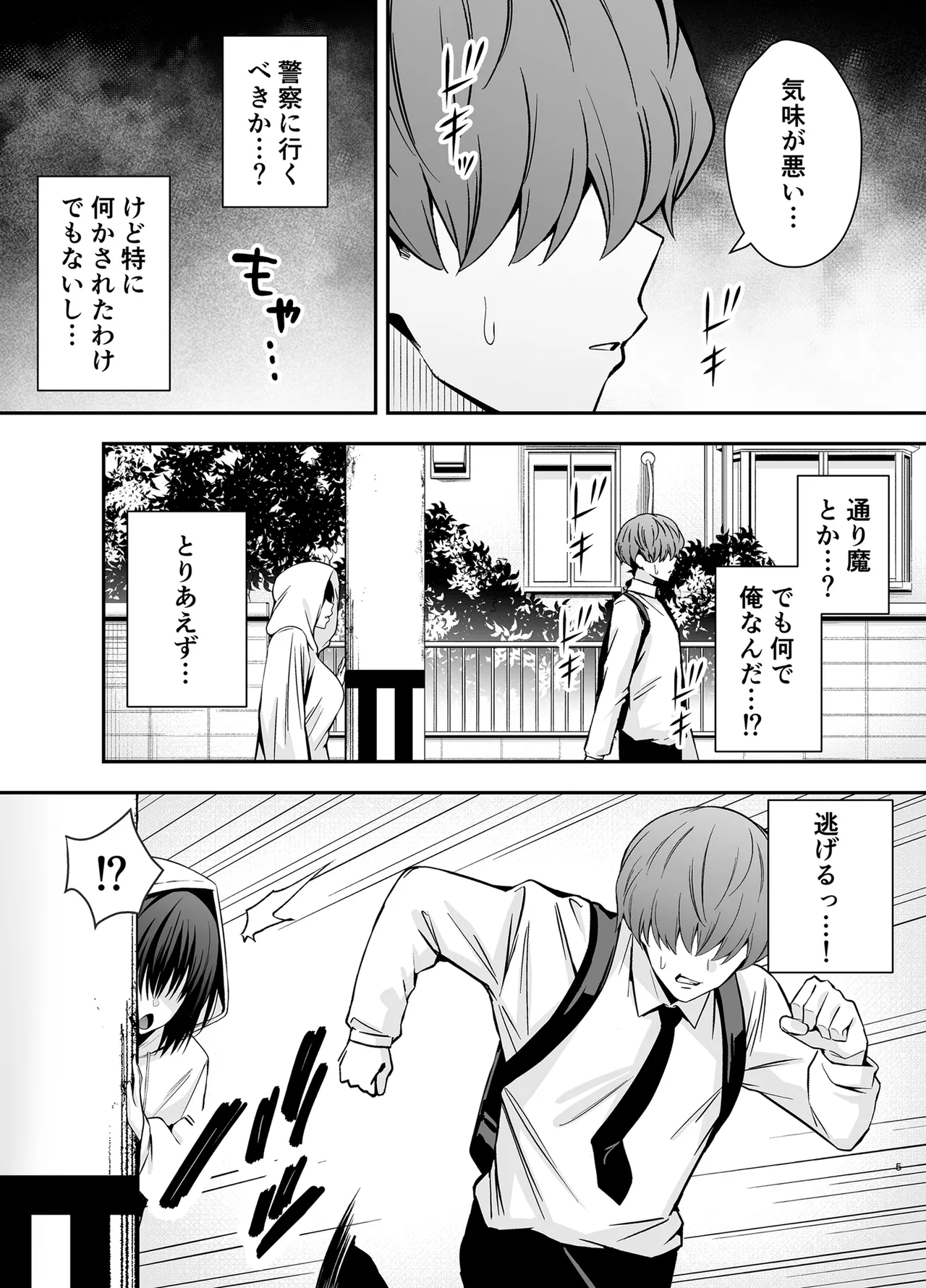 [黄金紳士倶楽部]僕のことが好きすぎる陰キャストーカー女子になら何をヤってもいいよね？ Page 4