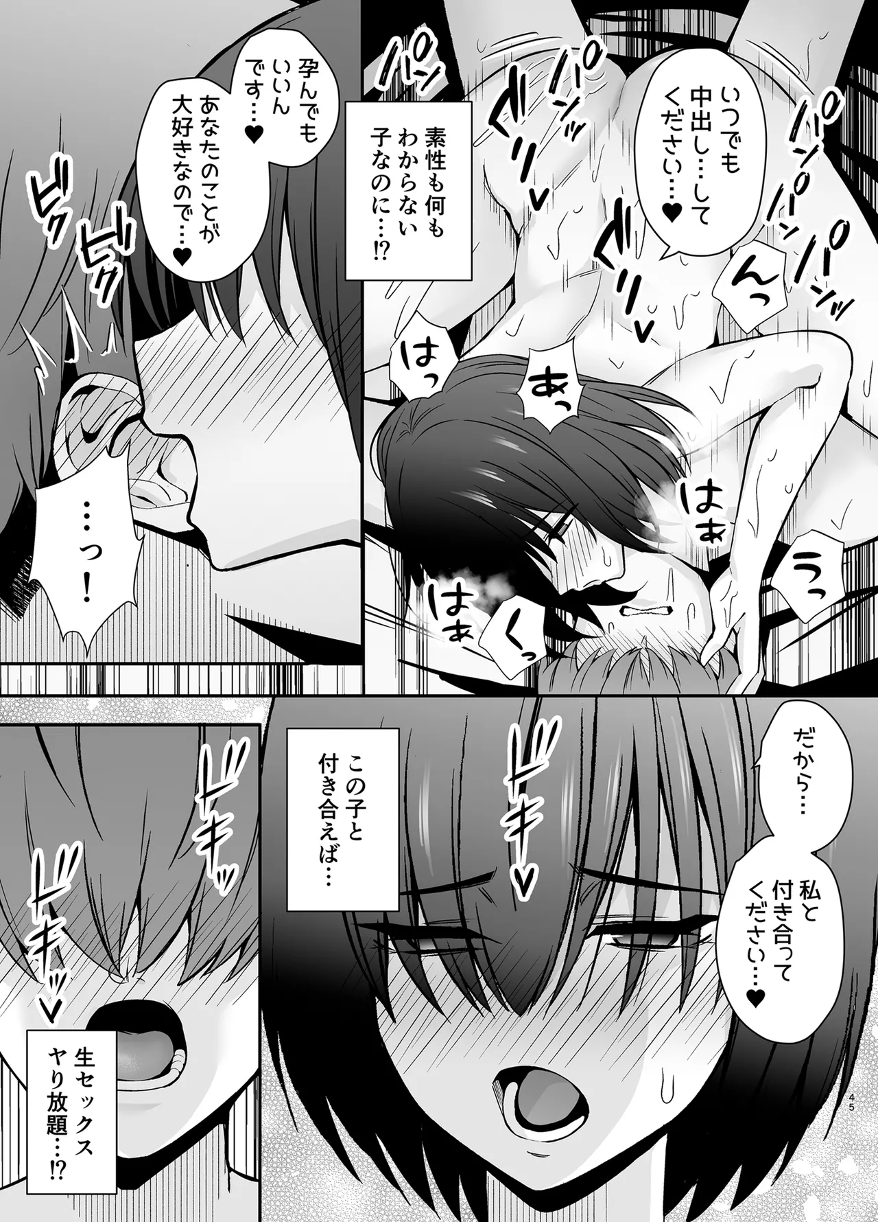 [黄金紳士倶楽部]僕のことが好きすぎる陰キャストーカー女子になら何をヤってもいいよね？ Page 44