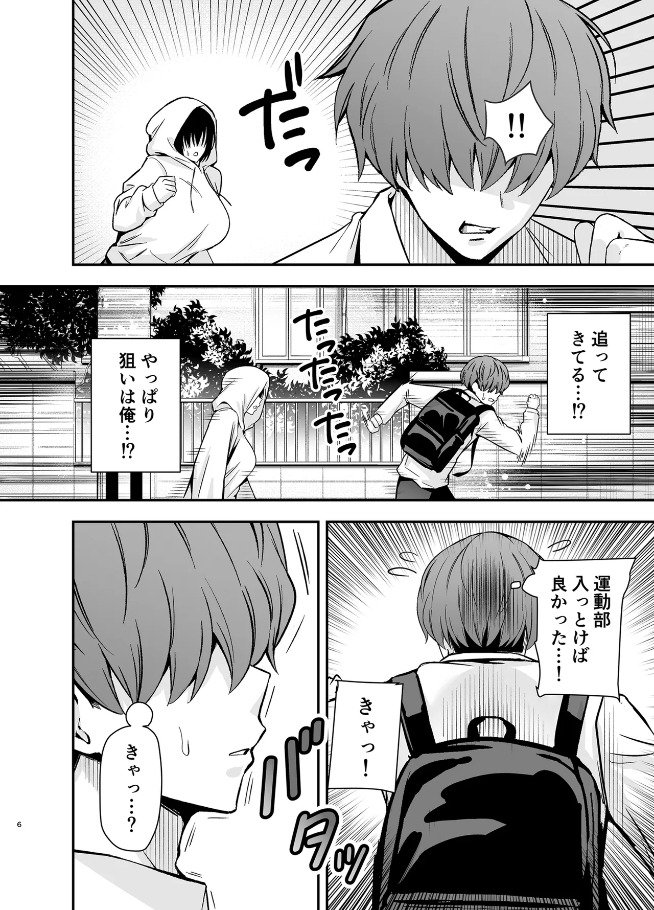 [黄金紳士倶楽部]僕のことが好きすぎる陰キャストーカー女子になら何をヤってもいいよね？ Page 5