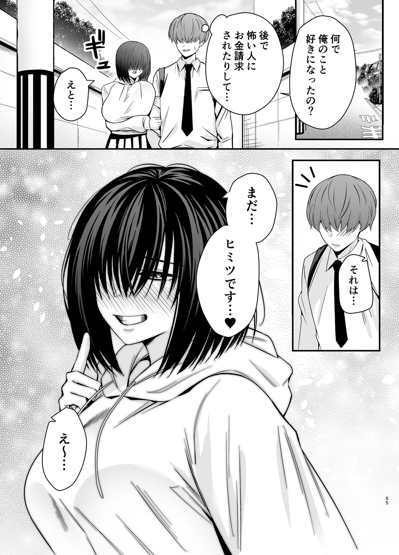 [黄金紳士倶楽部]僕のことが好きすぎる陰キャストーカー女子になら何をヤってもいいよね？ Page 54