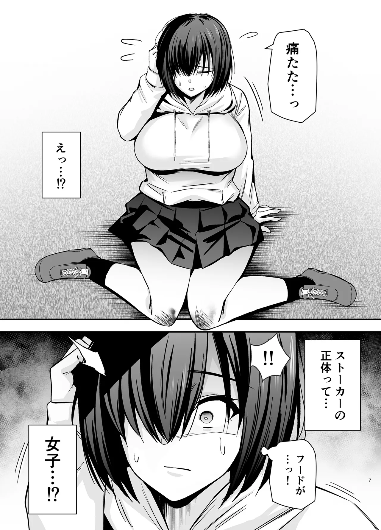 [黄金紳士倶楽部]僕のことが好きすぎる陰キャストーカー女子になら何をヤってもいいよね？ Page 6