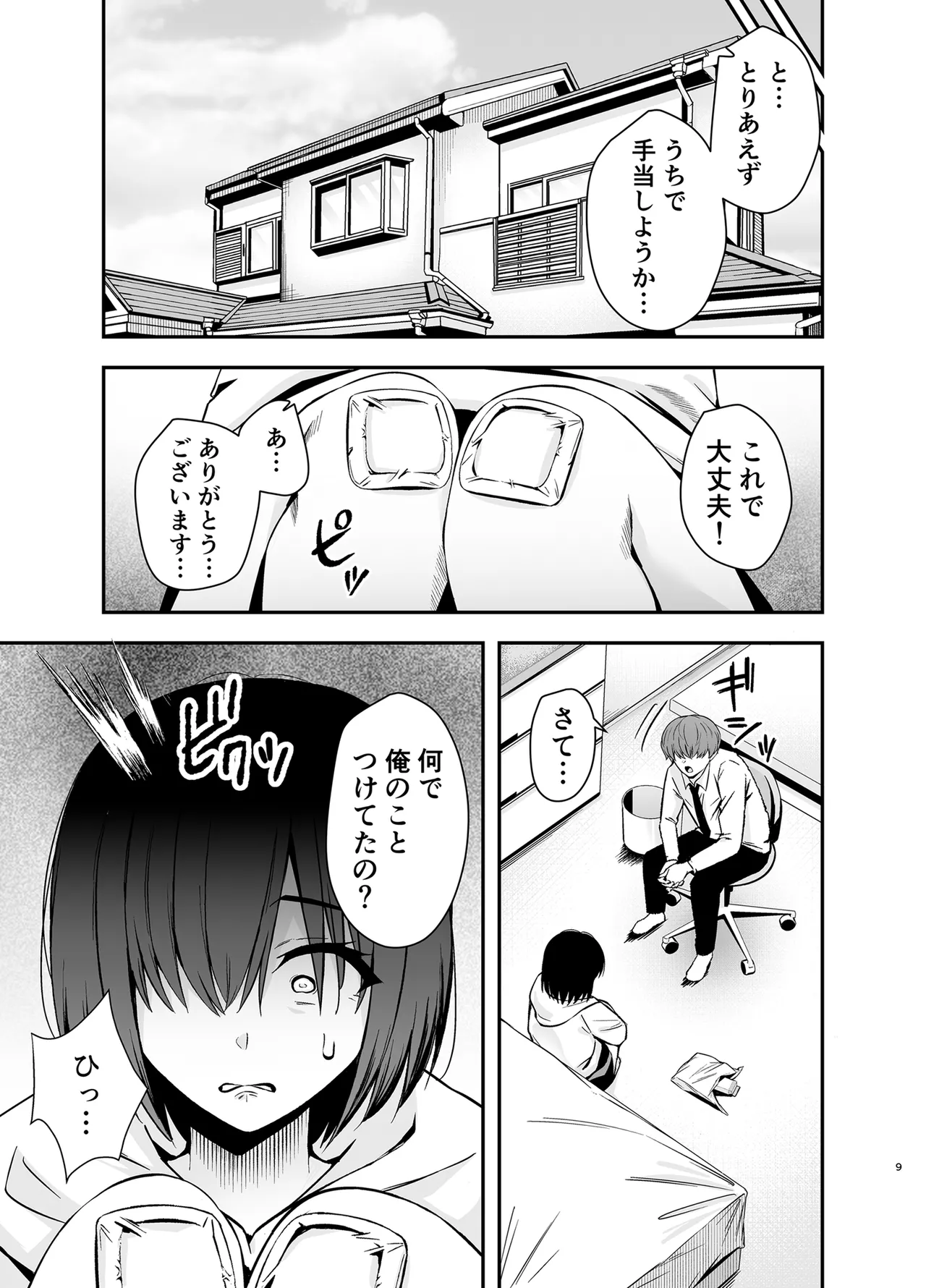 [黄金紳士倶楽部]僕のことが好きすぎる陰キャストーカー女子になら何をヤってもいいよね？ Page 8