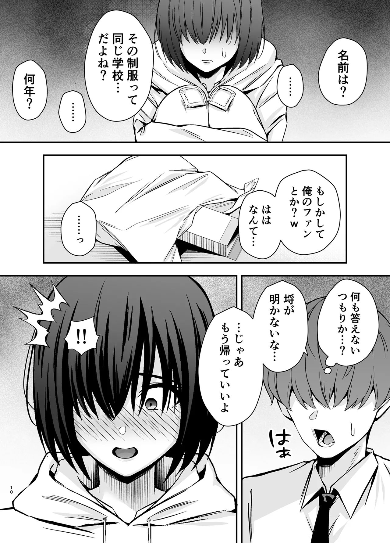 [黄金紳士倶楽部]僕のことが好きすぎる陰キャストーカー女子になら何をヤってもいいよね？ Page 9