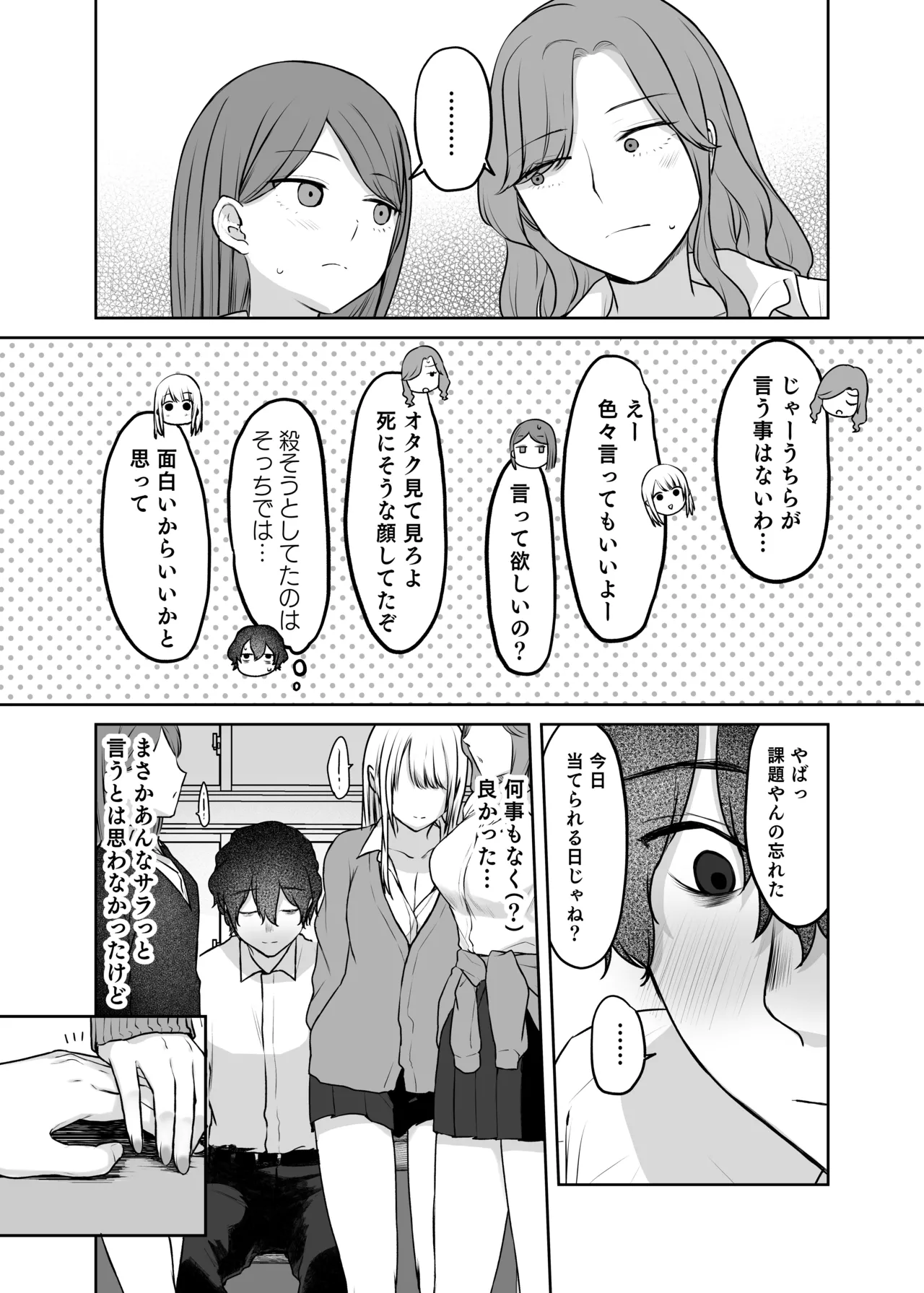 [やまなし娘。(シツジ)]キミと一緒なら――2 Page 10