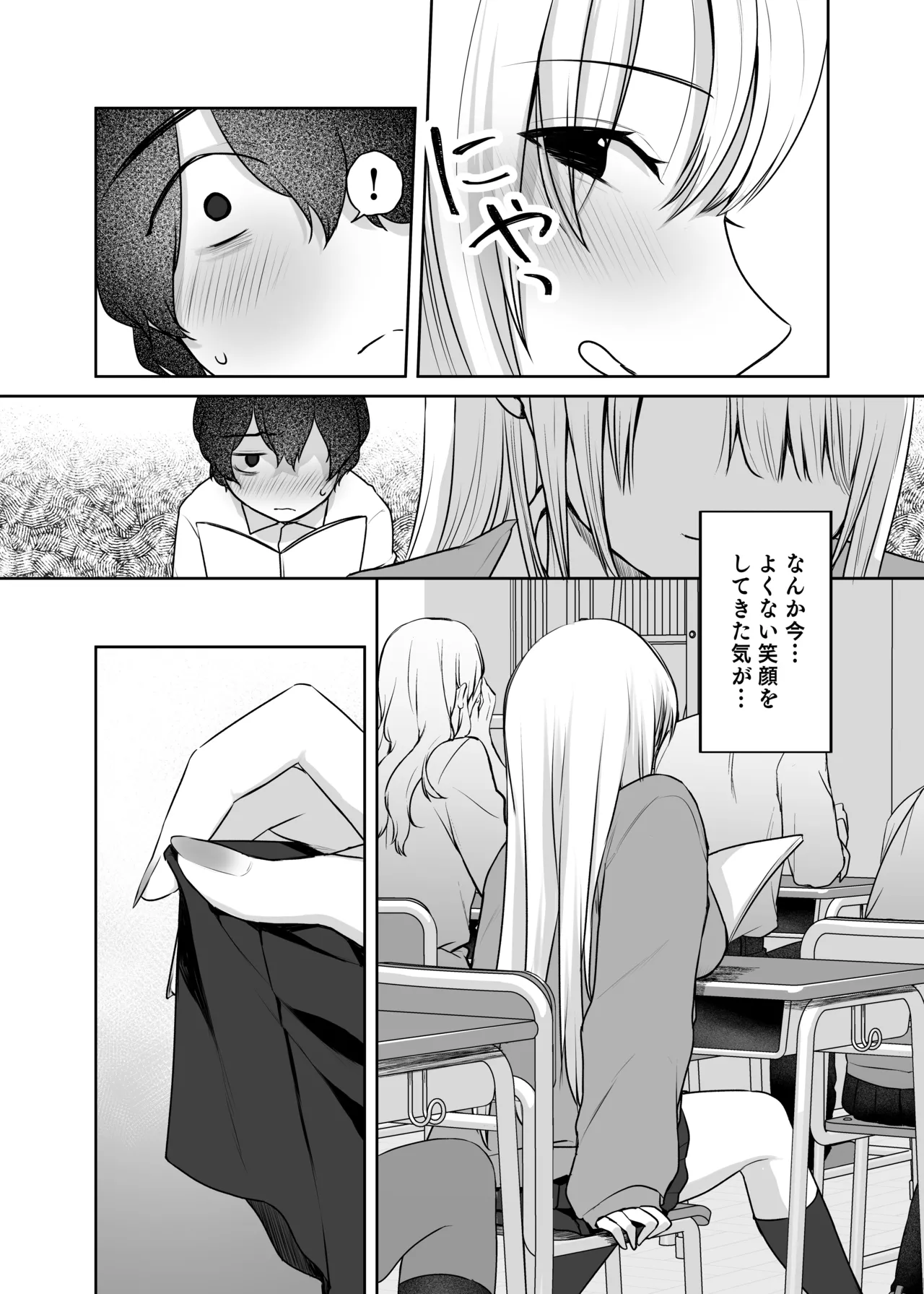 [やまなし娘。(シツジ)]キミと一緒なら――2 Page 14