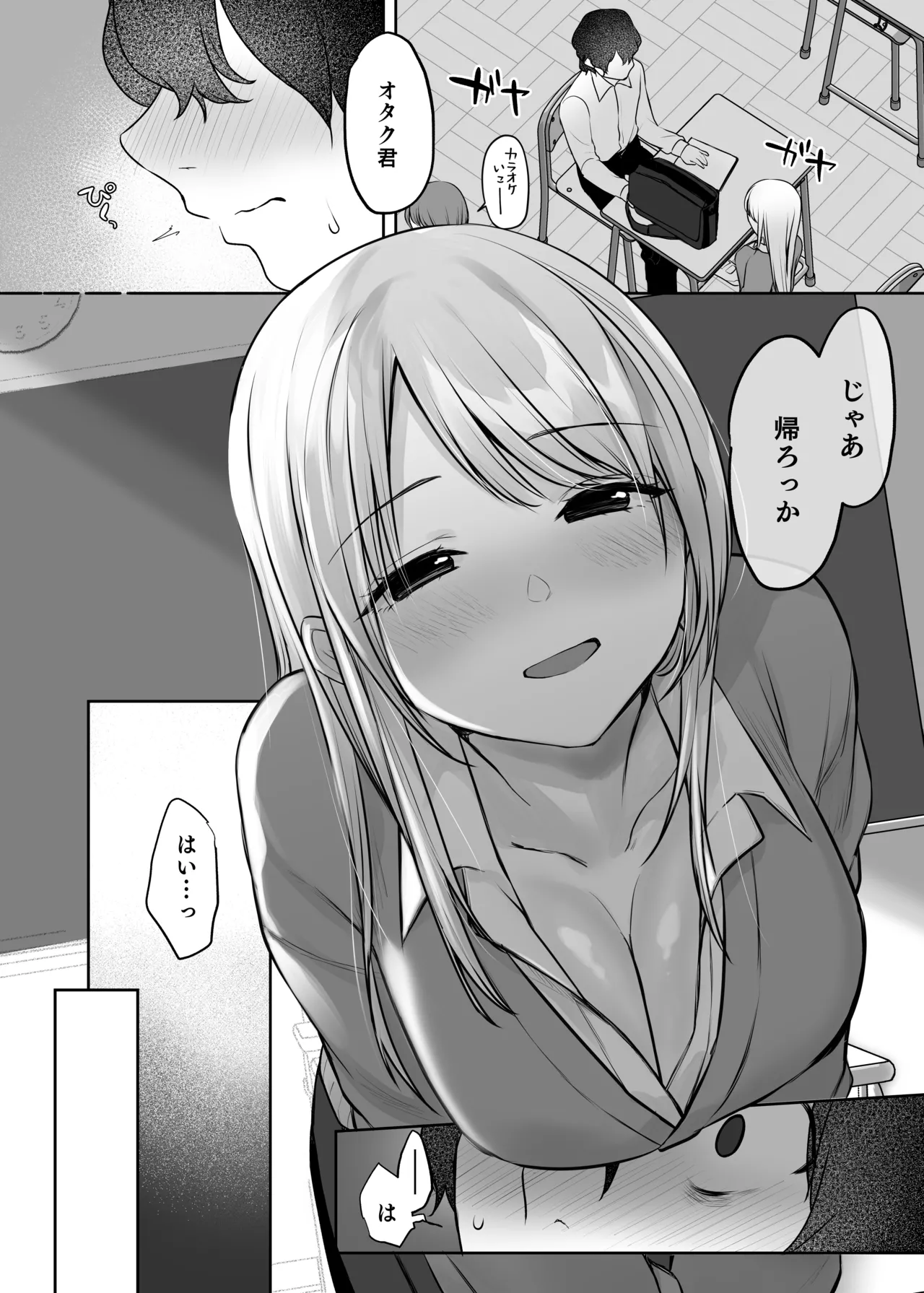 [やまなし娘。(シツジ)]キミと一緒なら――2 Page 17