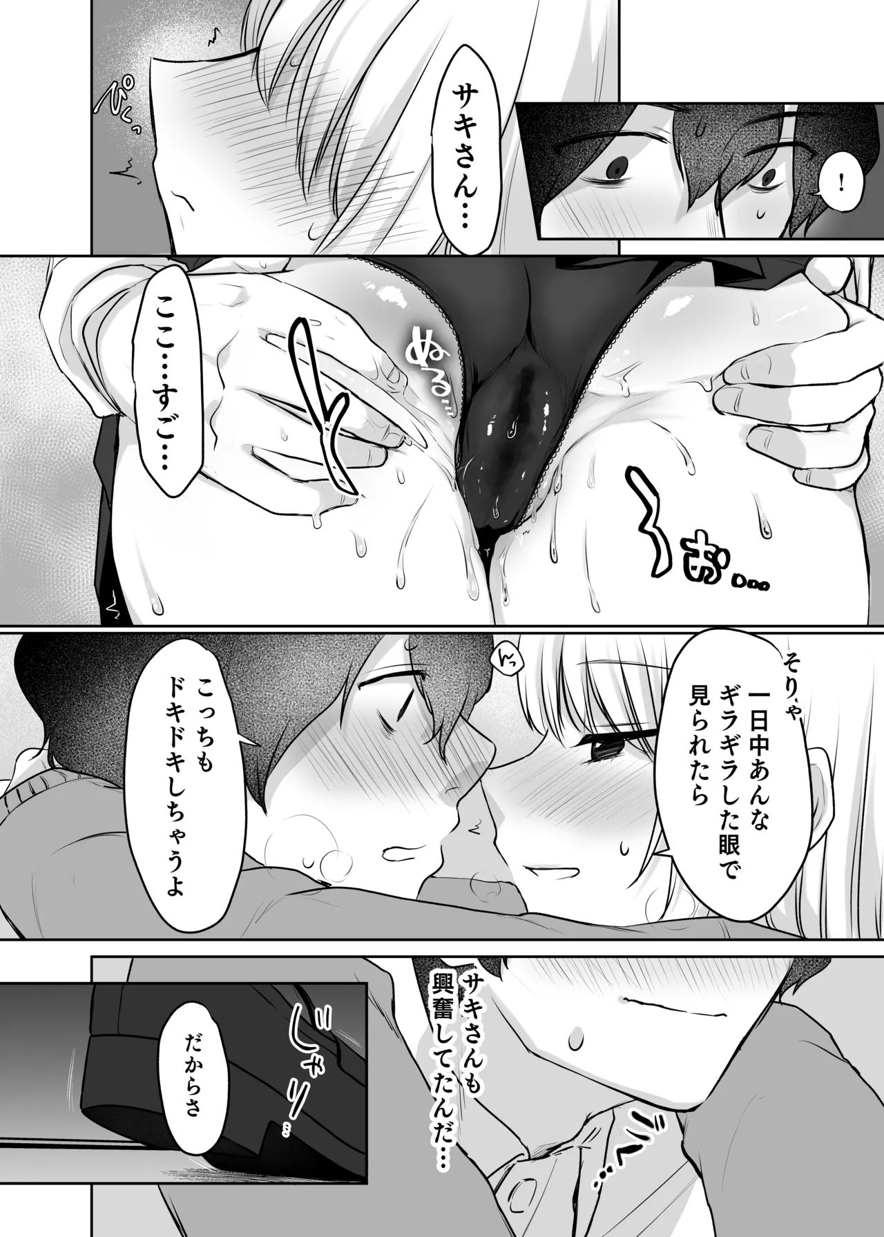 [やまなし娘。(シツジ)]キミと一緒なら――2 Page 21