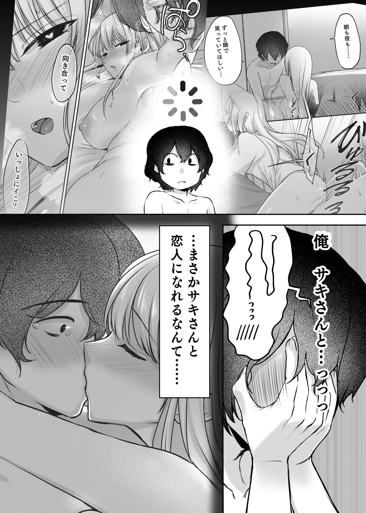 [やまなし娘。(シツジ)]キミと一緒なら――2 Page 3