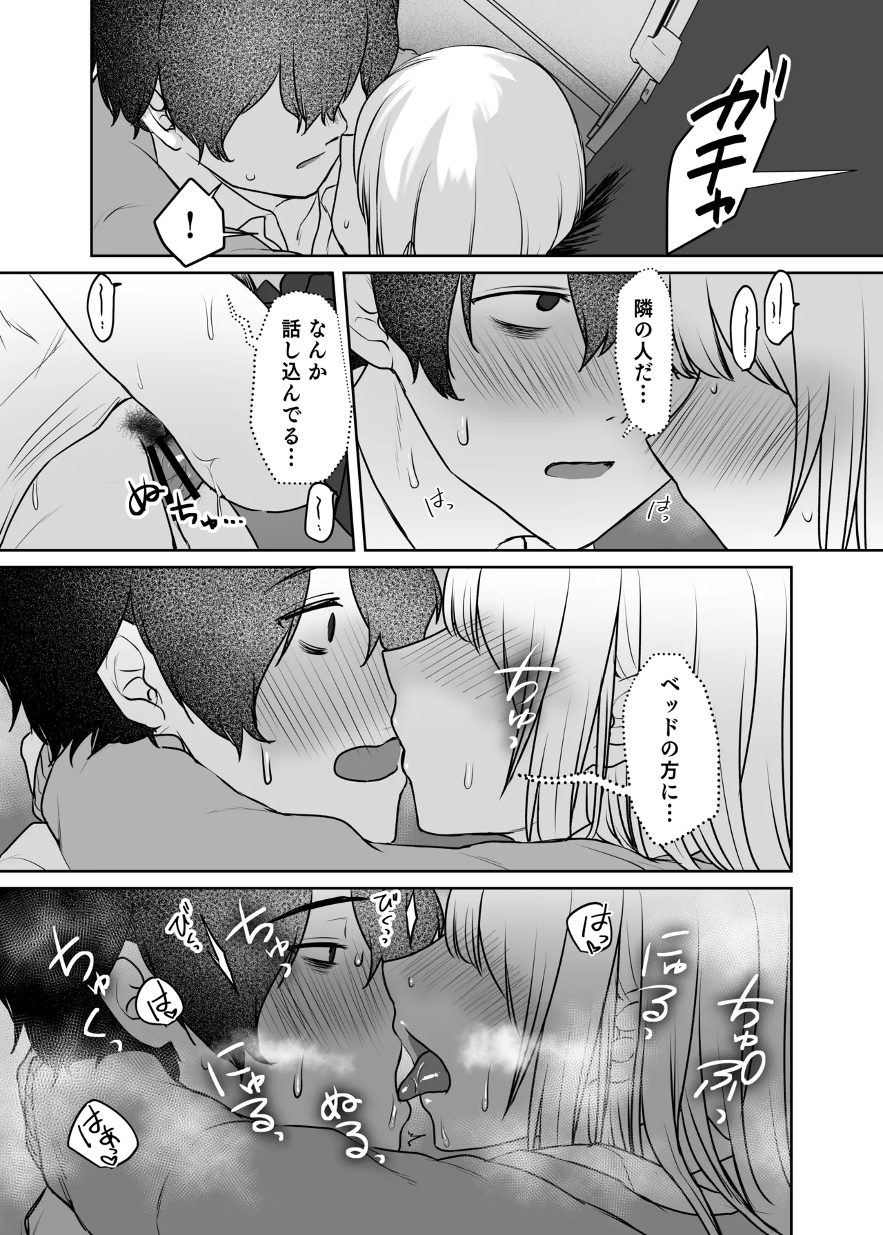 [やまなし娘。(シツジ)]キミと一緒なら――2 Page 32