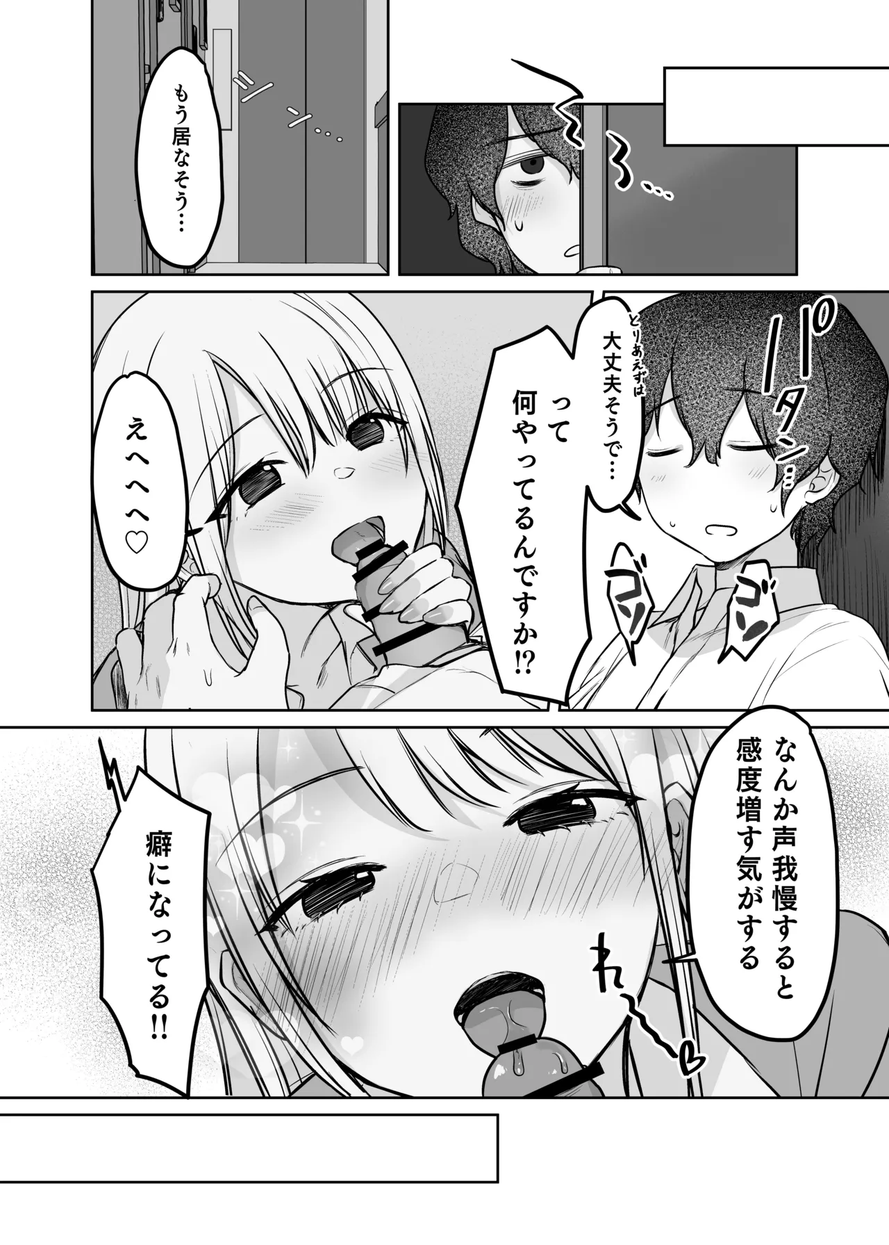 [やまなし娘。(シツジ)]キミと一緒なら――2 Page 39