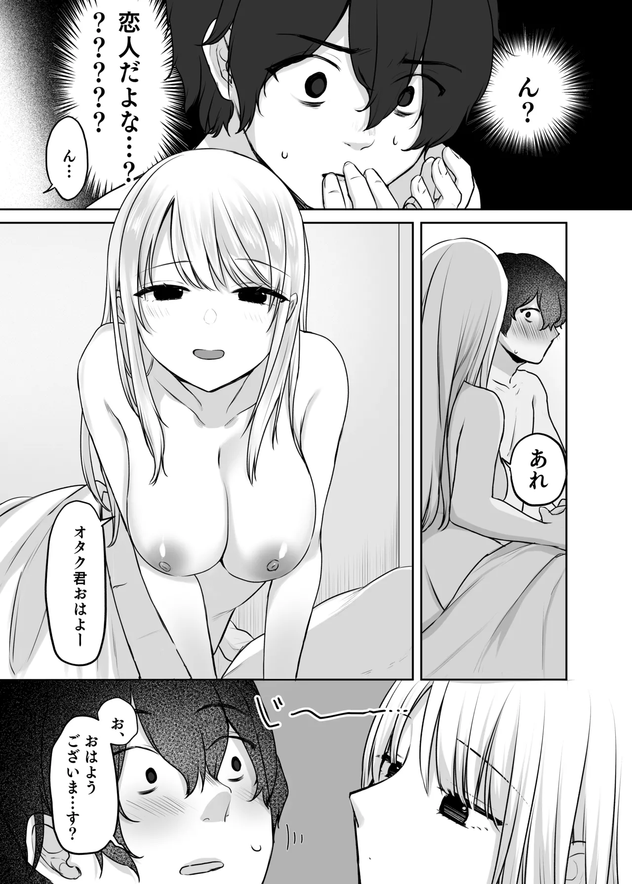 [やまなし娘。(シツジ)]キミと一緒なら――2 Page 4