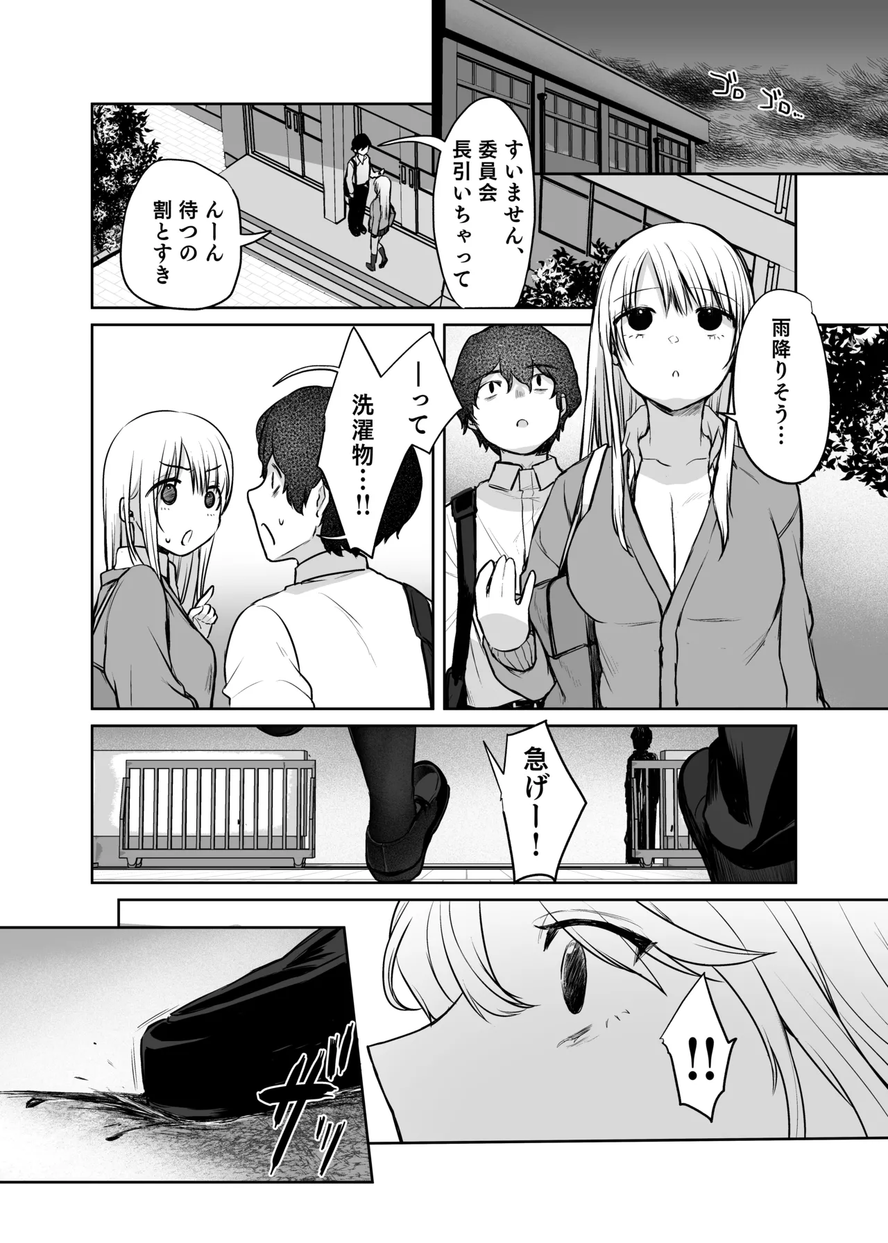 [やまなし娘。(シツジ)]キミと一緒なら――2 Page 40