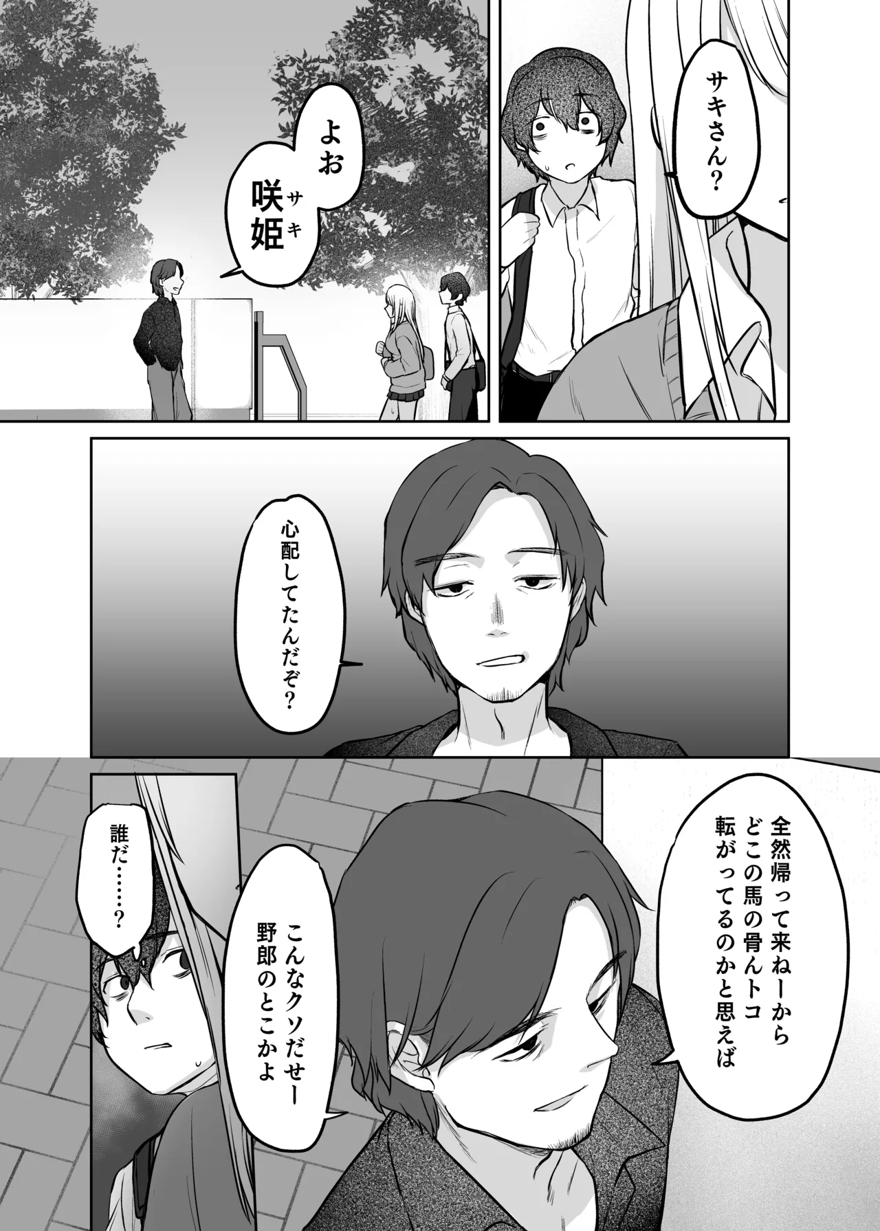 [やまなし娘。(シツジ)]キミと一緒なら――2 Page 41