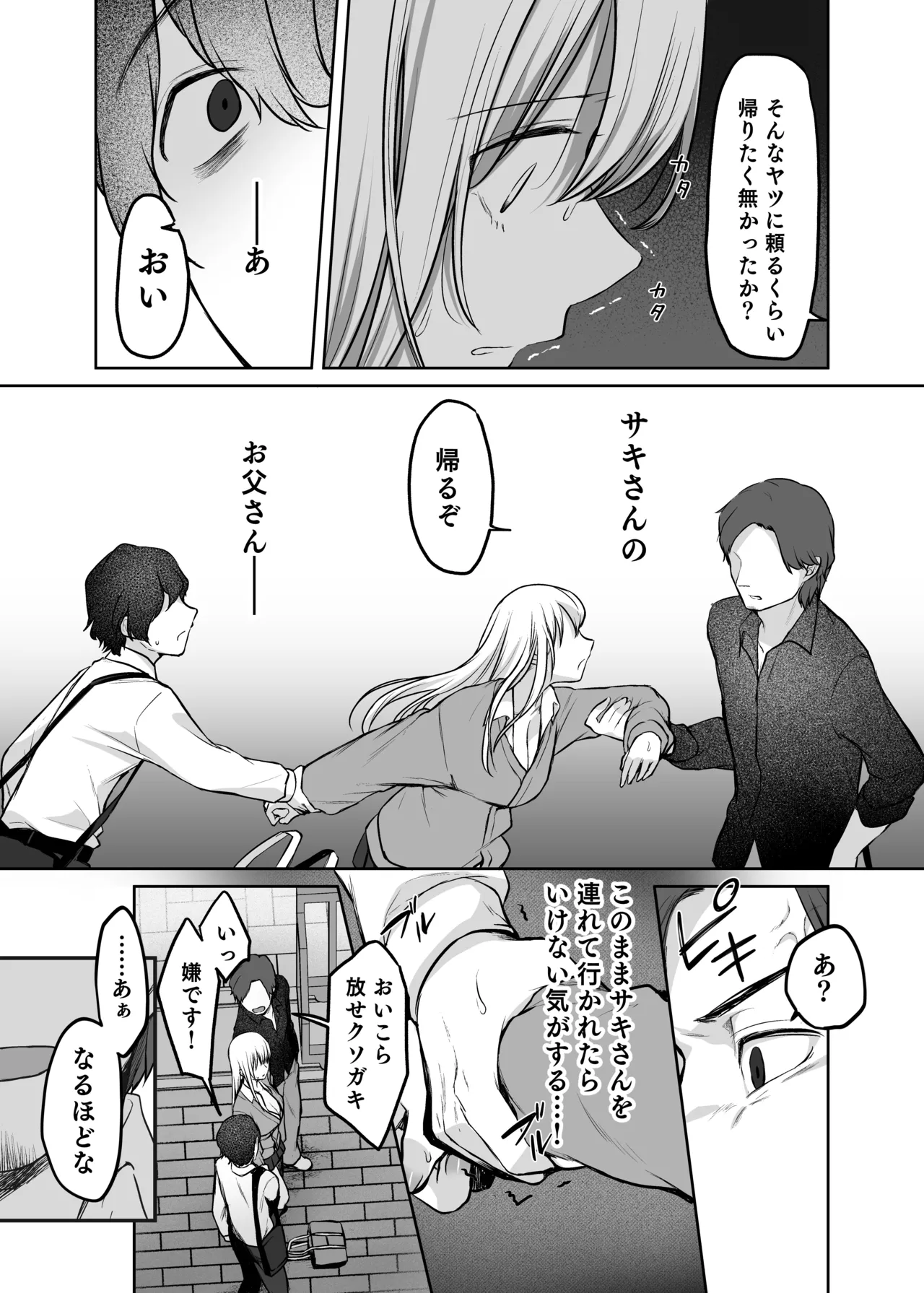 [やまなし娘。(シツジ)]キミと一緒なら――2 Page 42
