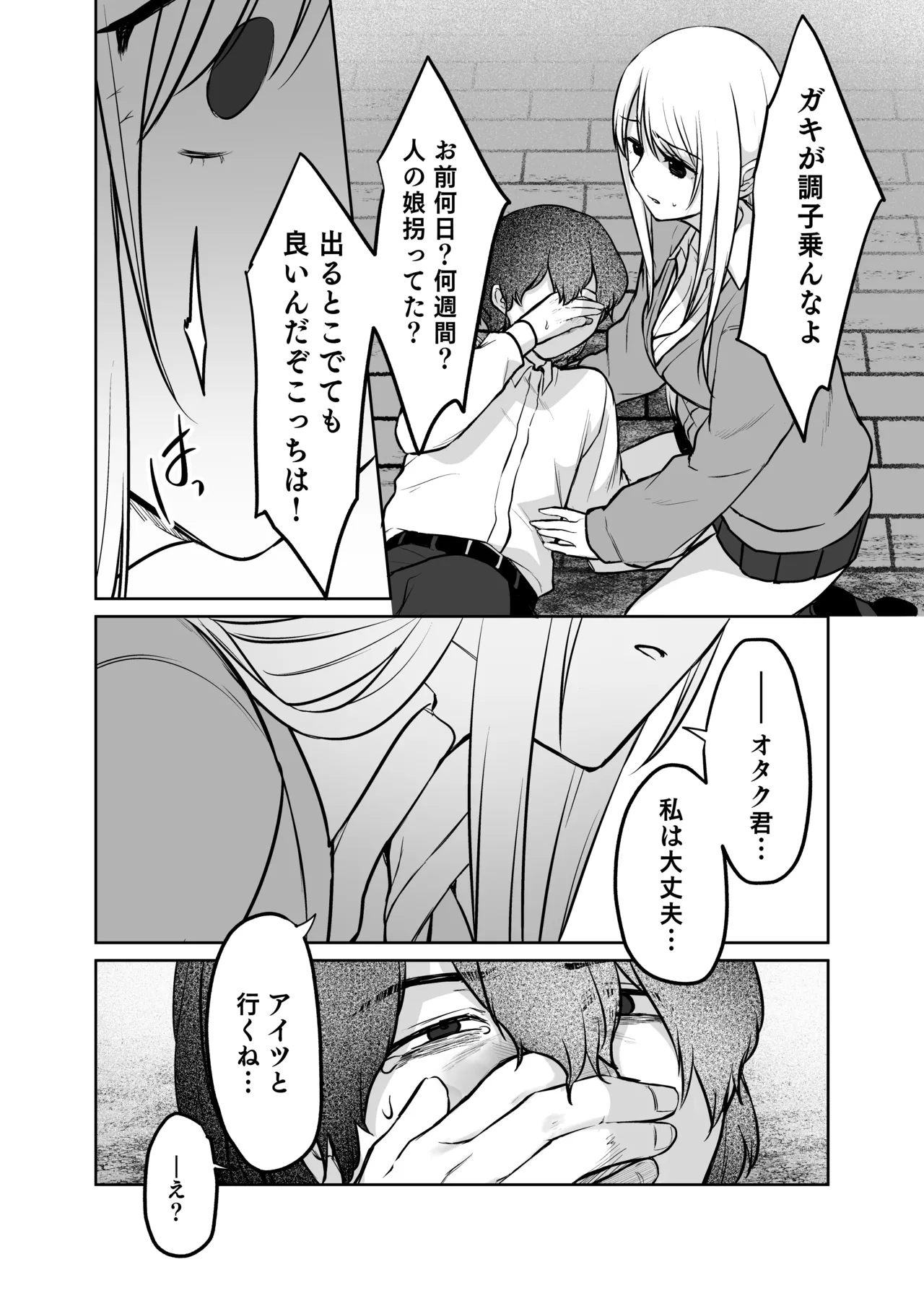[やまなし娘。(シツジ)]キミと一緒なら――2 Page 44
