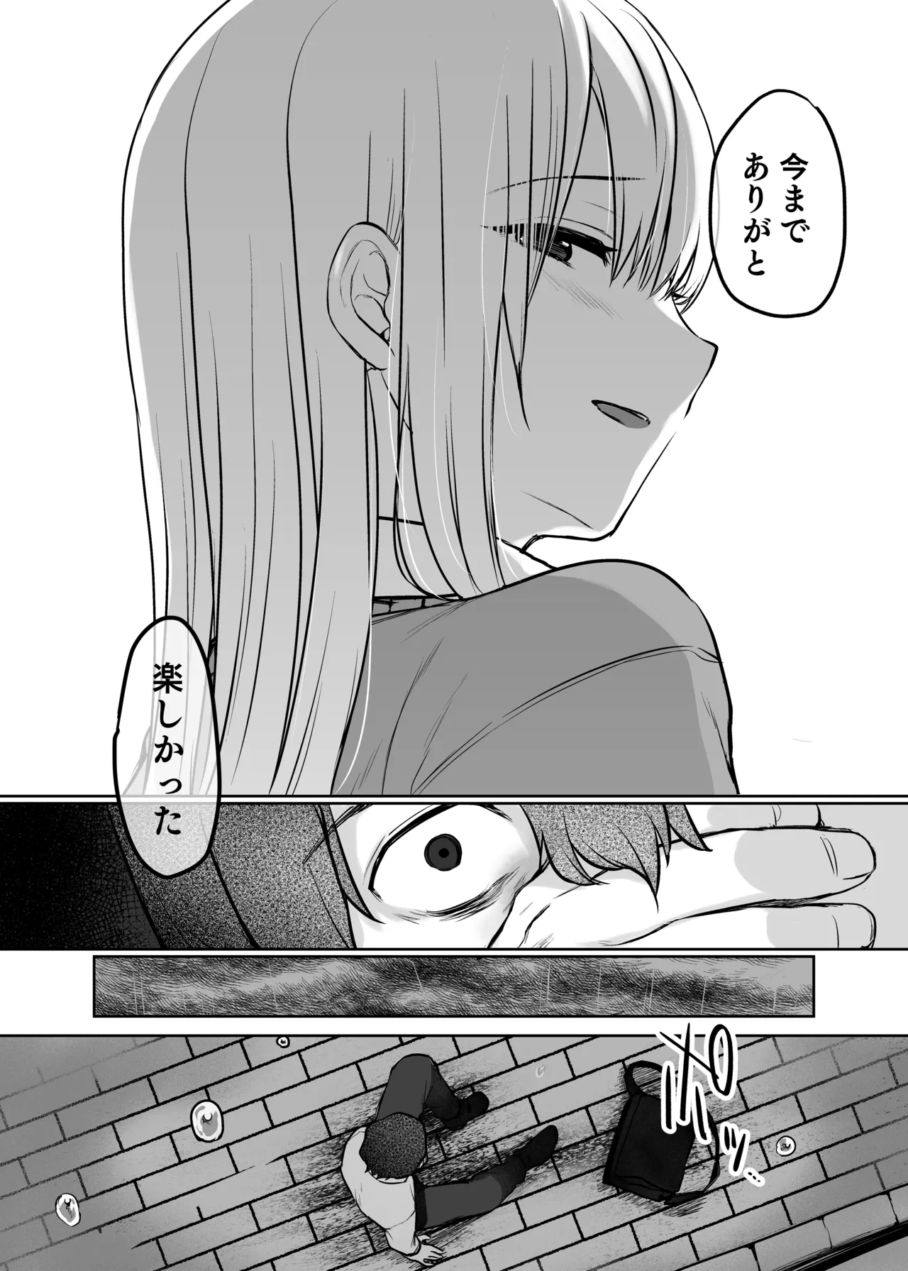 [やまなし娘。(シツジ)]キミと一緒なら――2 Page 45