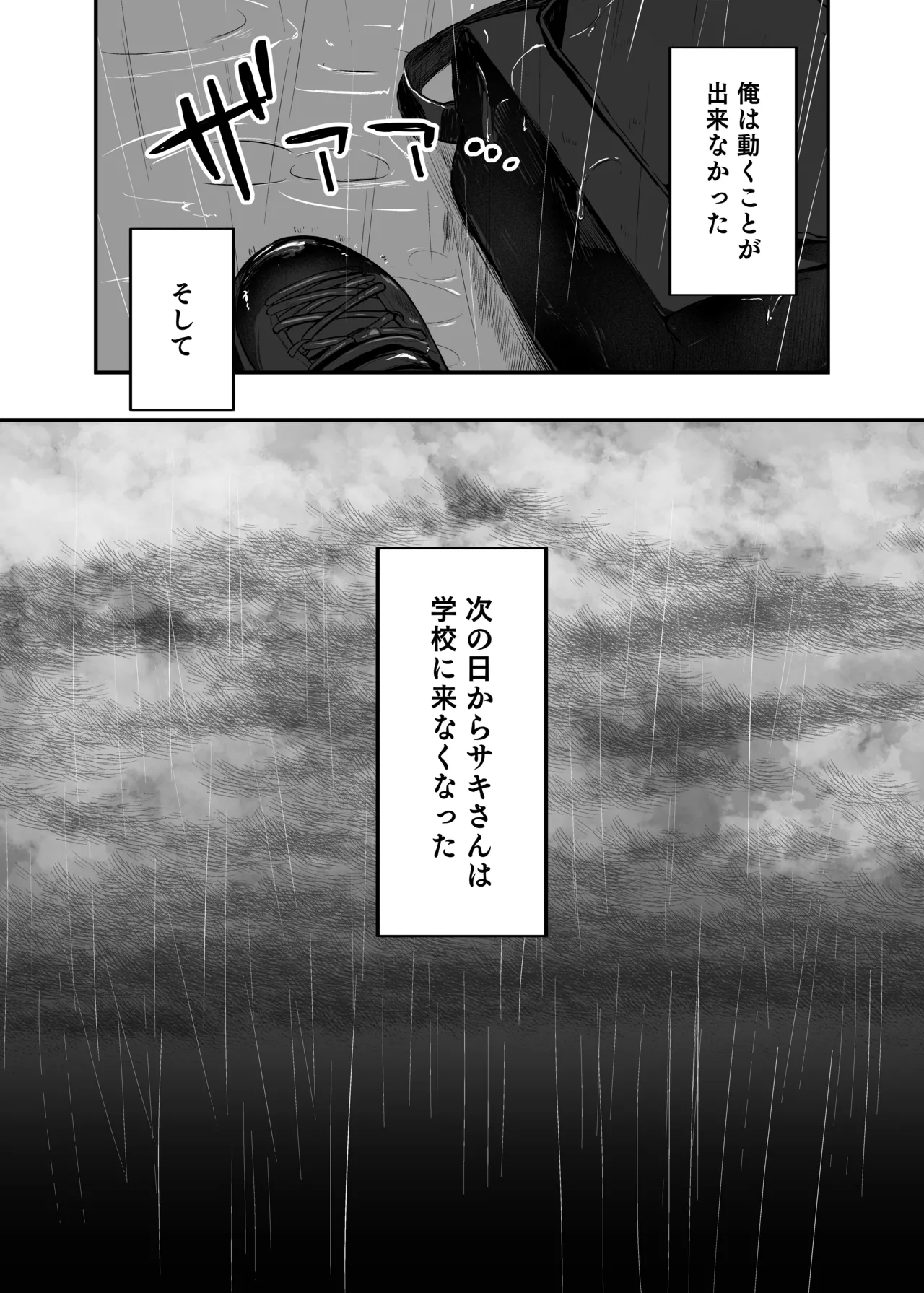 [やまなし娘。(シツジ)]キミと一緒なら――2 Page 46