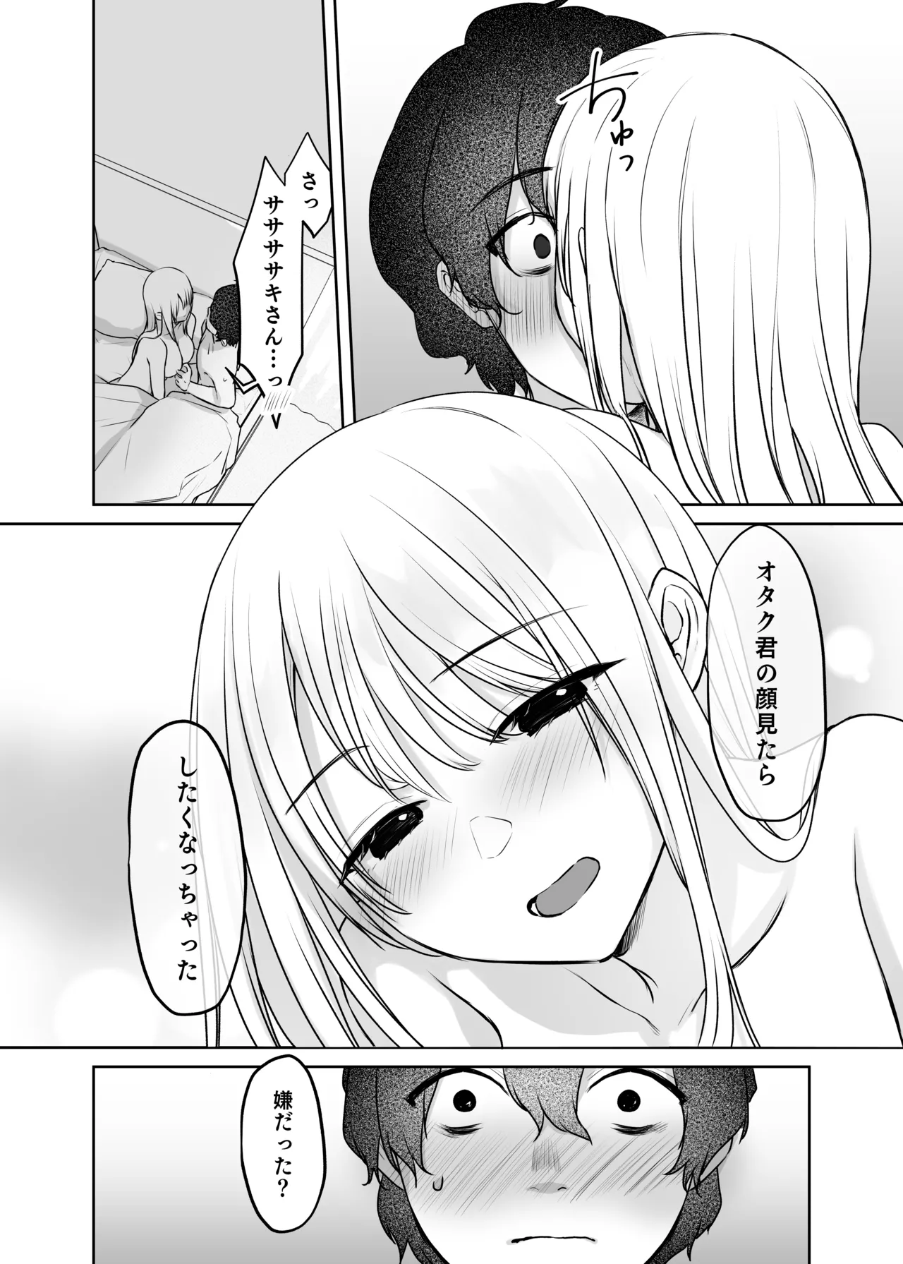 [やまなし娘。(シツジ)]キミと一緒なら――2 Page 5