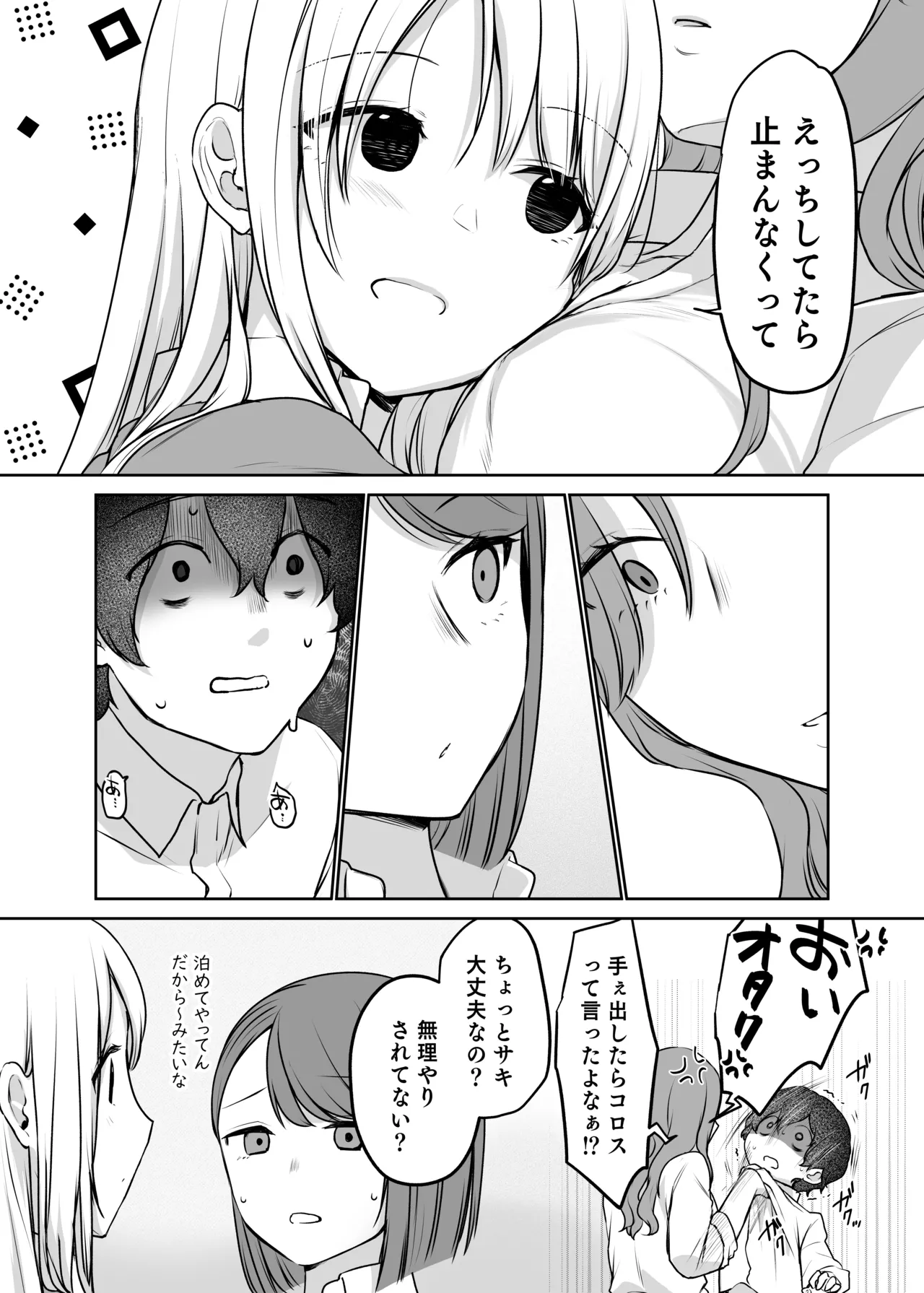 [やまなし娘。(シツジ)]キミと一緒なら――2 Page 8