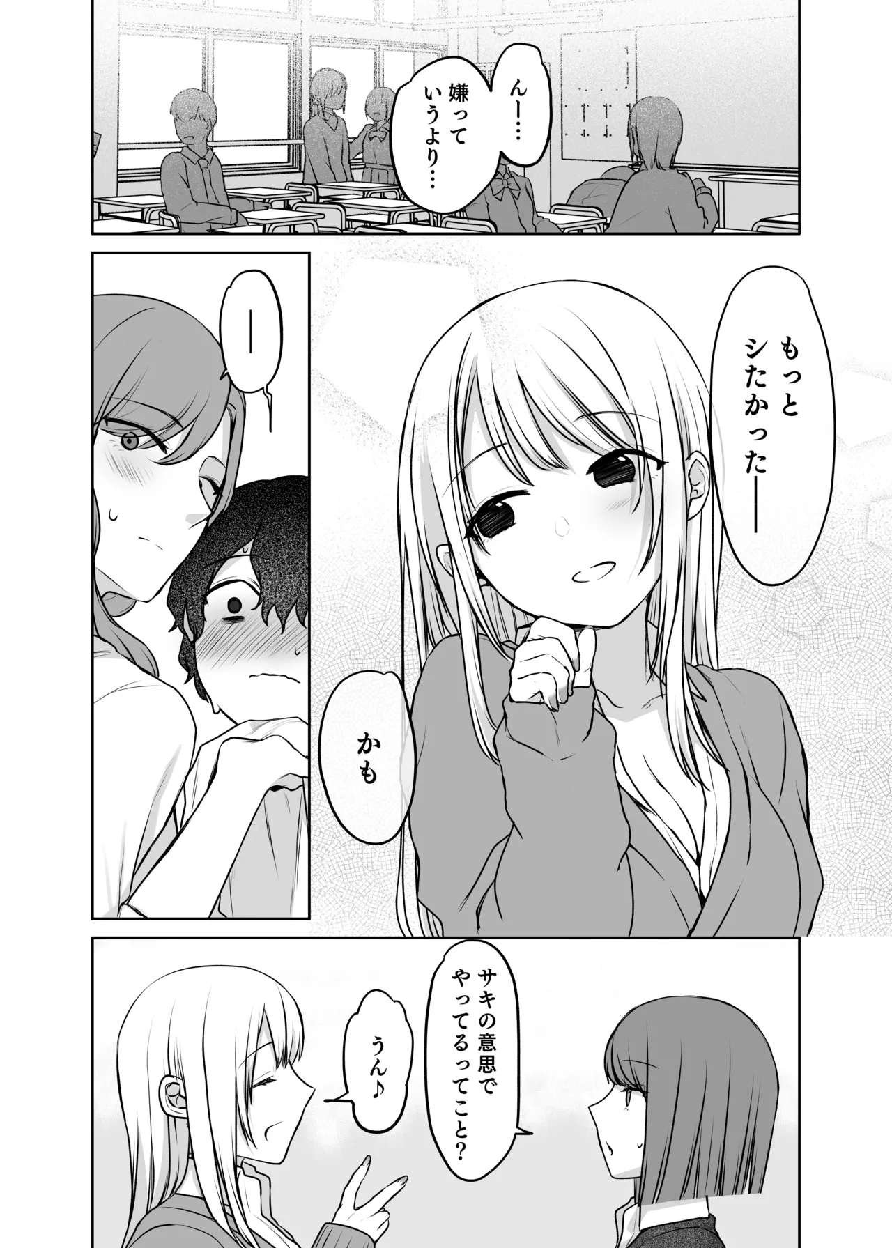 [やまなし娘。(シツジ)]キミと一緒なら――2 Page 9