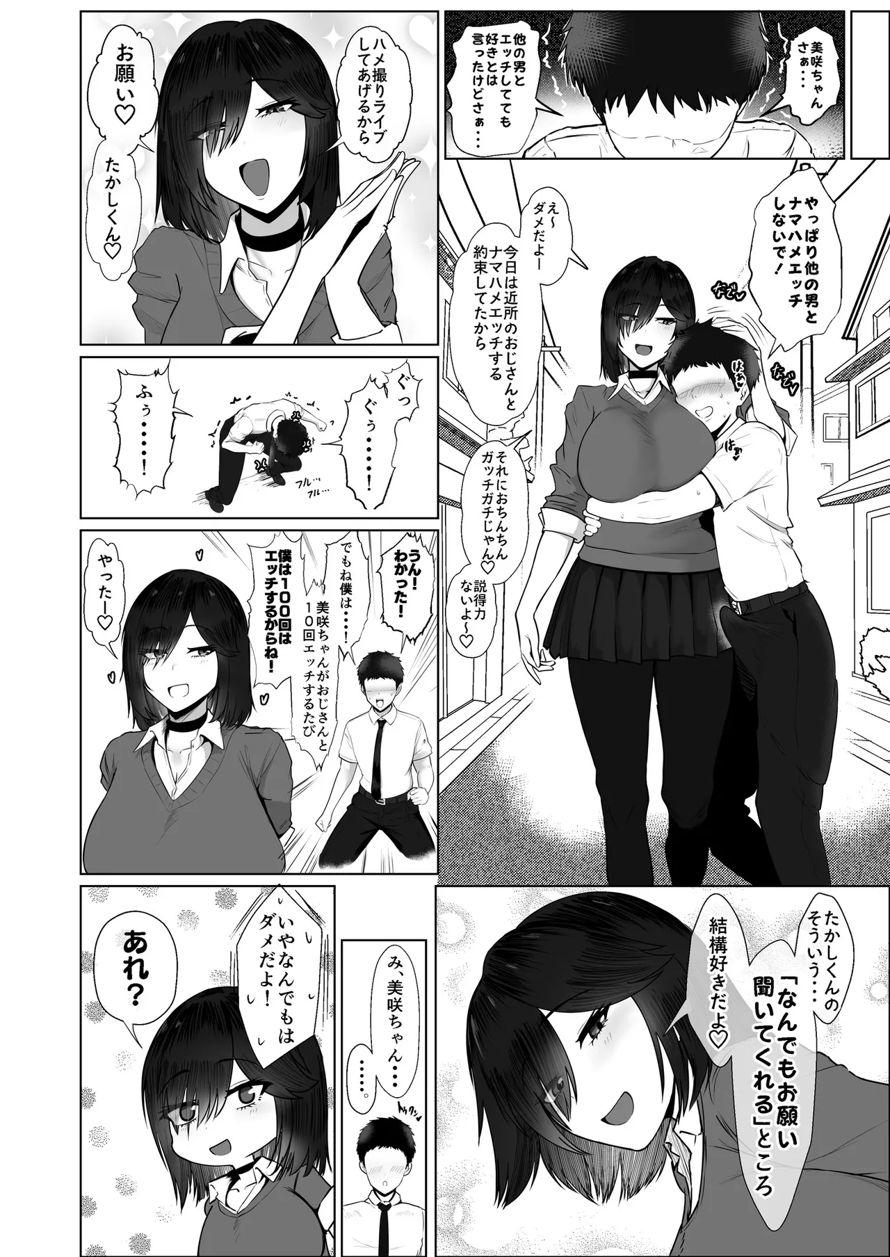 [Jakky]Donna Onegai demo Kiite Kureru Doukyusei to Tsukiattara Noumiso Hakai Sareta Ohanashi 2 Page 117