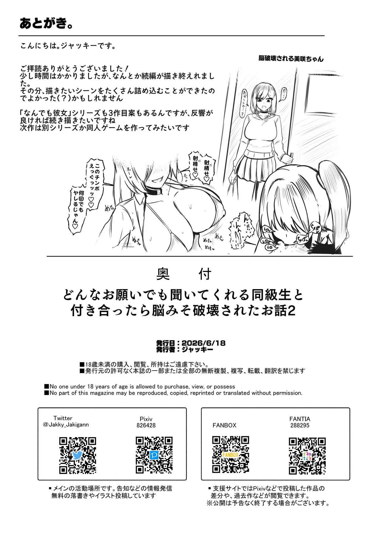 [Jakky]Donna Onegai demo Kiite Kureru Doukyusei to Tsukiattara Noumiso Hakai Sareta Ohanashi 2 Page 118