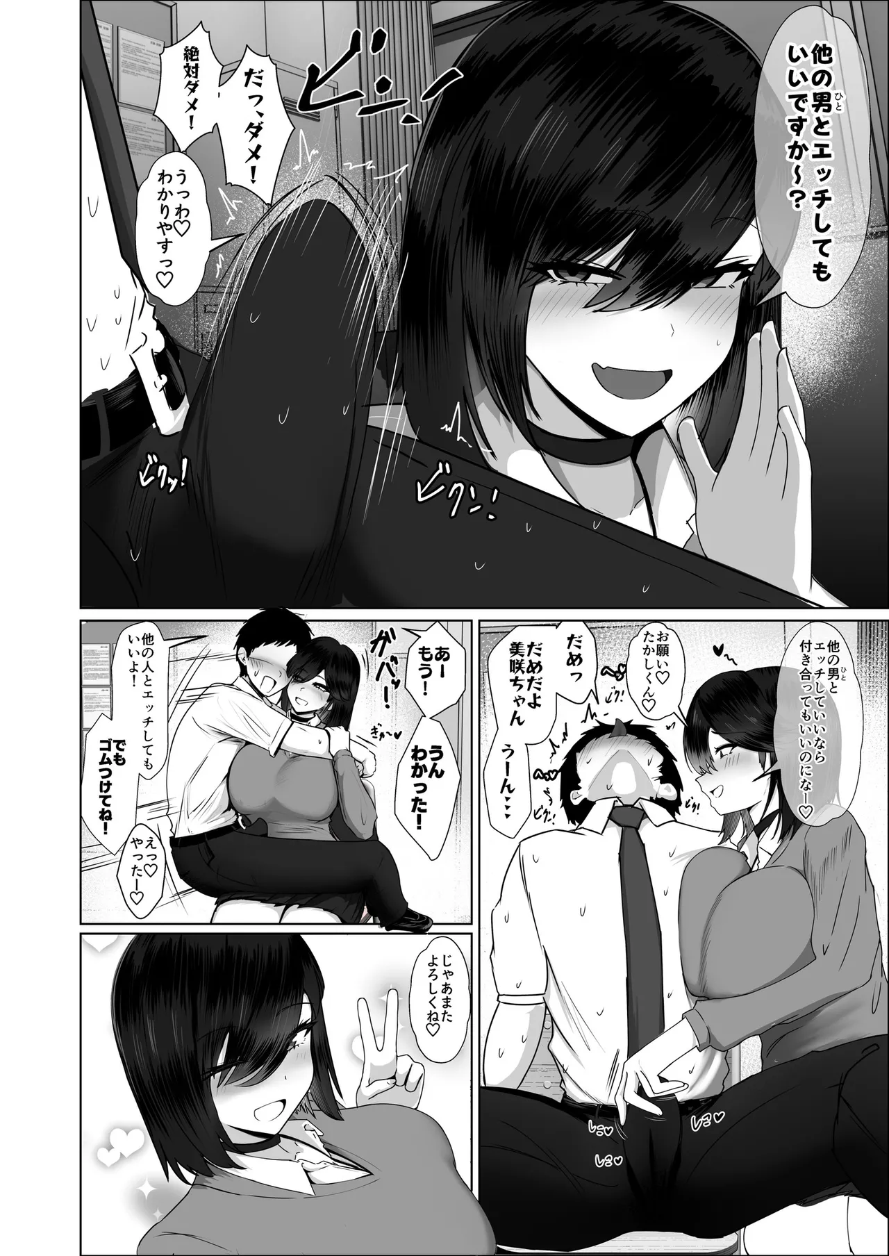 [Jakky]Donna Onegai demo Kiite Kureru Doukyusei to Tsukiattara Noumiso Hakai Sareta Ohanashi 2 Page 168