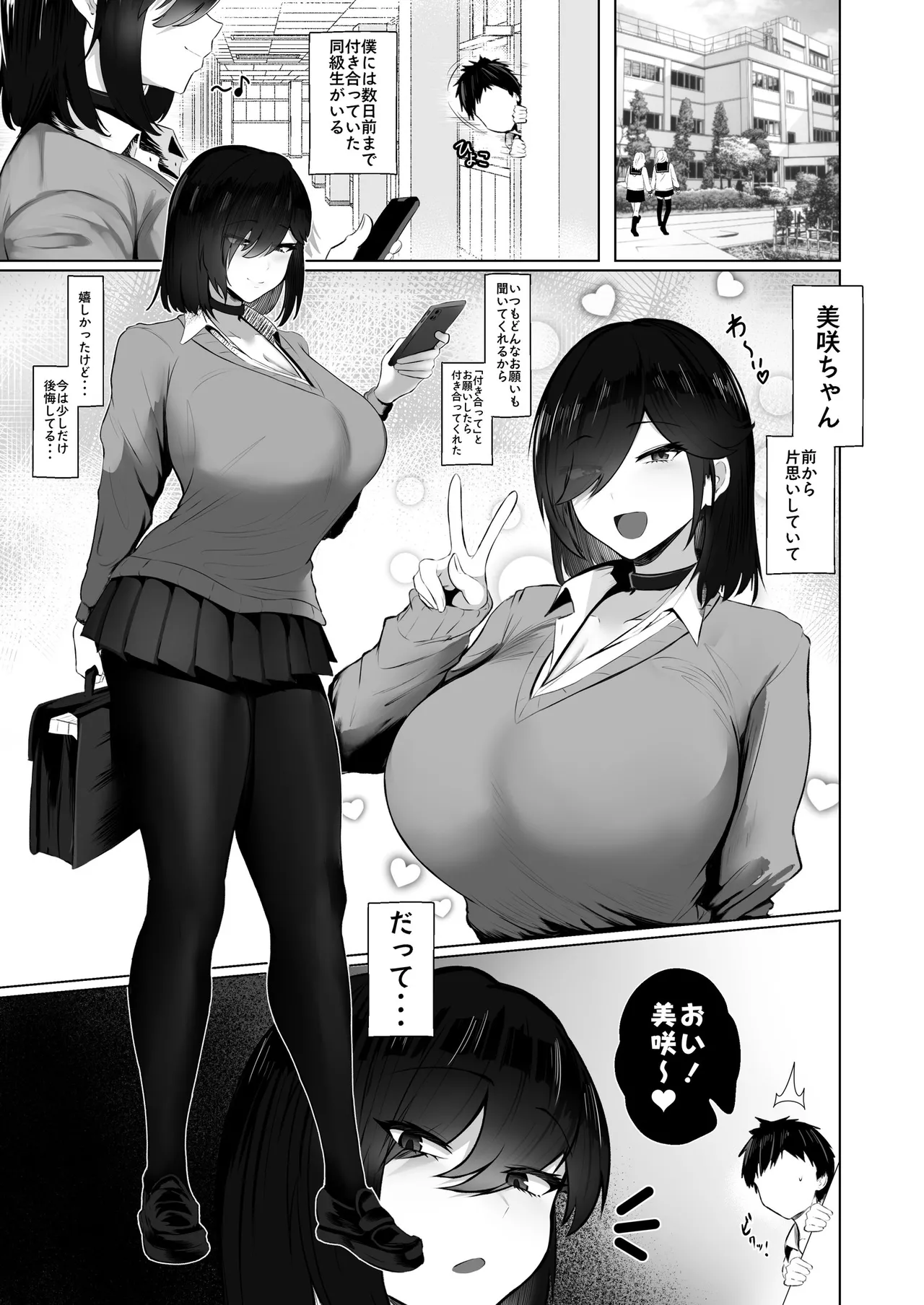 [Jakky]Donna Onegai demo Kiite Kureru Doukyusei to Tsukiattara Noumiso Hakai Sareta Ohanashi 2 Page 2