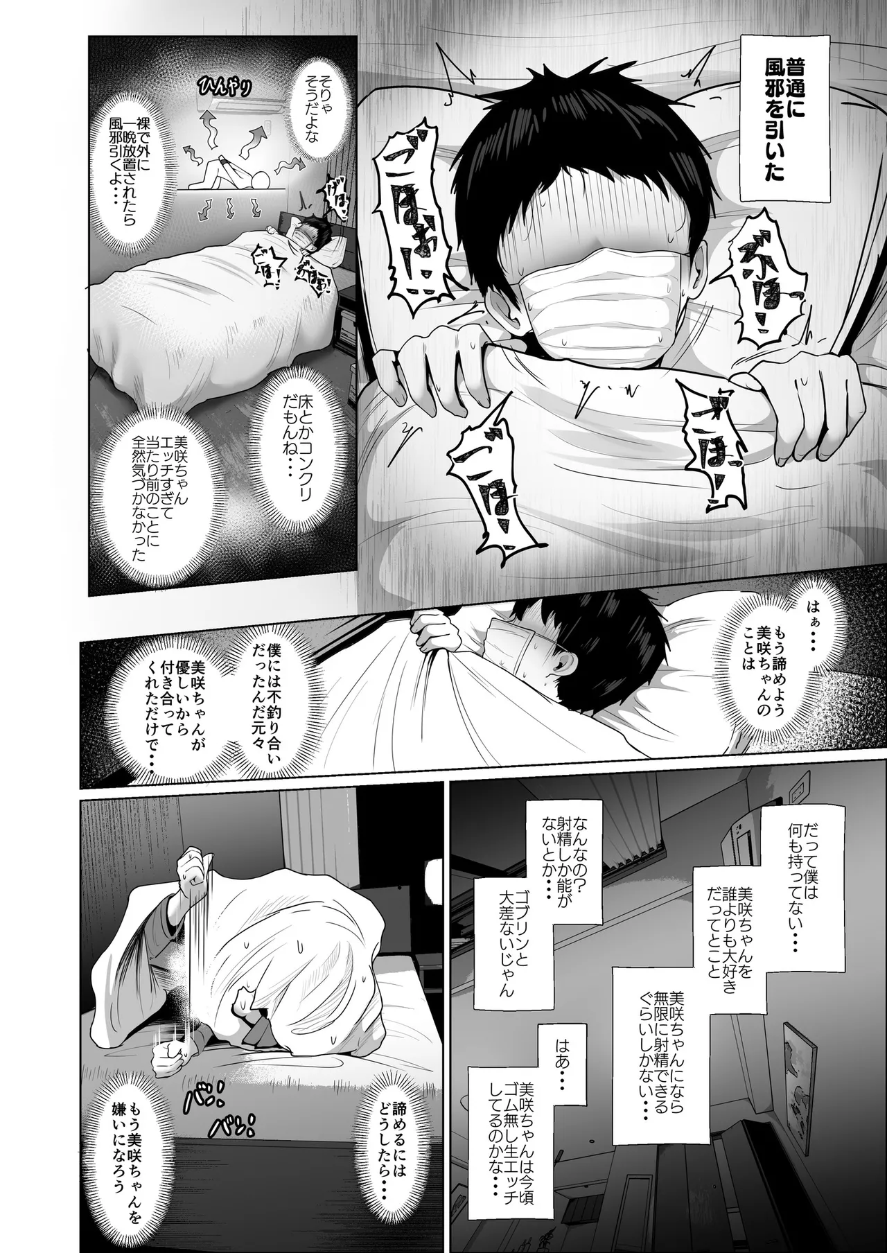 [Jakky]Donna Onegai demo Kiite Kureru Doukyusei to Tsukiattara Noumiso Hakai Sareta Ohanashi 2 Page 35
