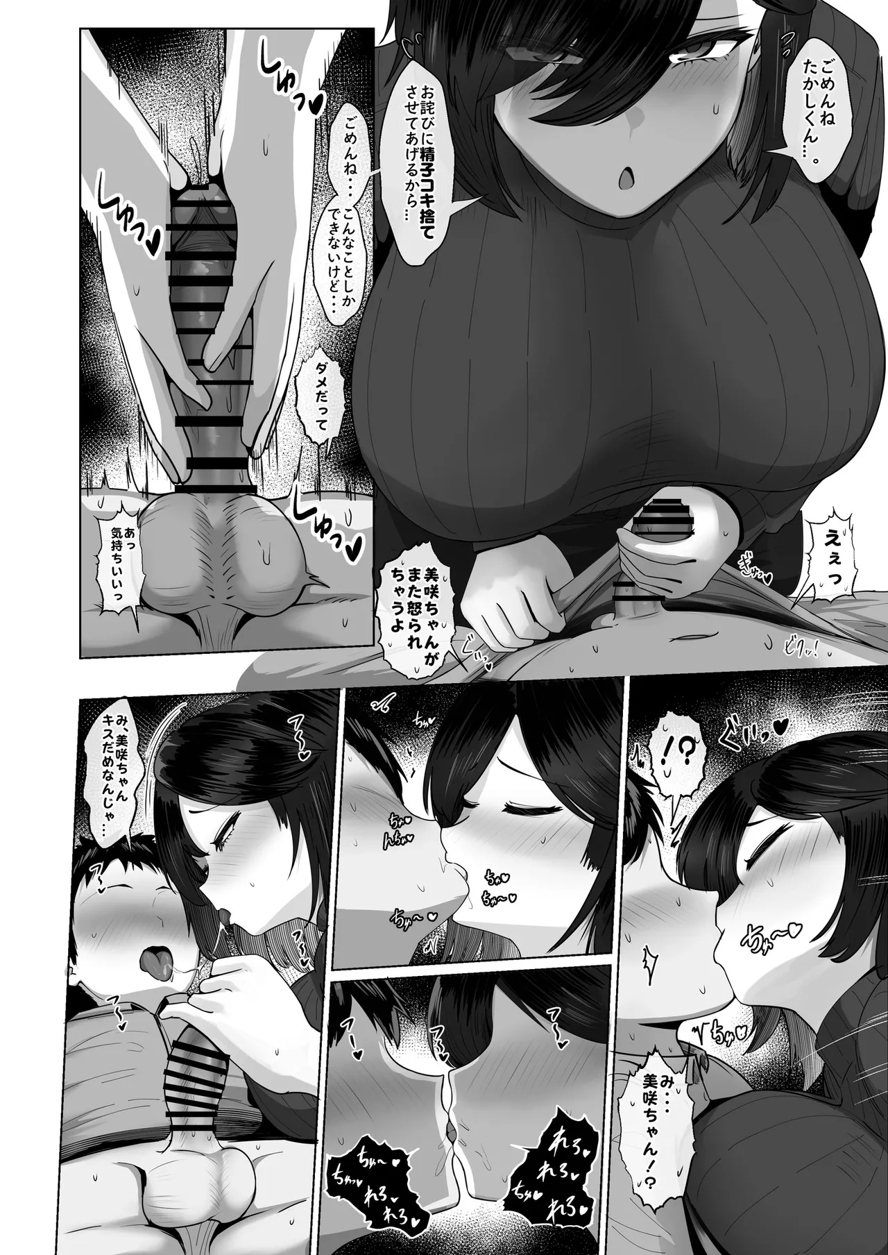 [Jakky]Donna Onegai demo Kiite Kureru Doukyusei to Tsukiattara Noumiso Hakai Sareta Ohanashi 2 Page 39