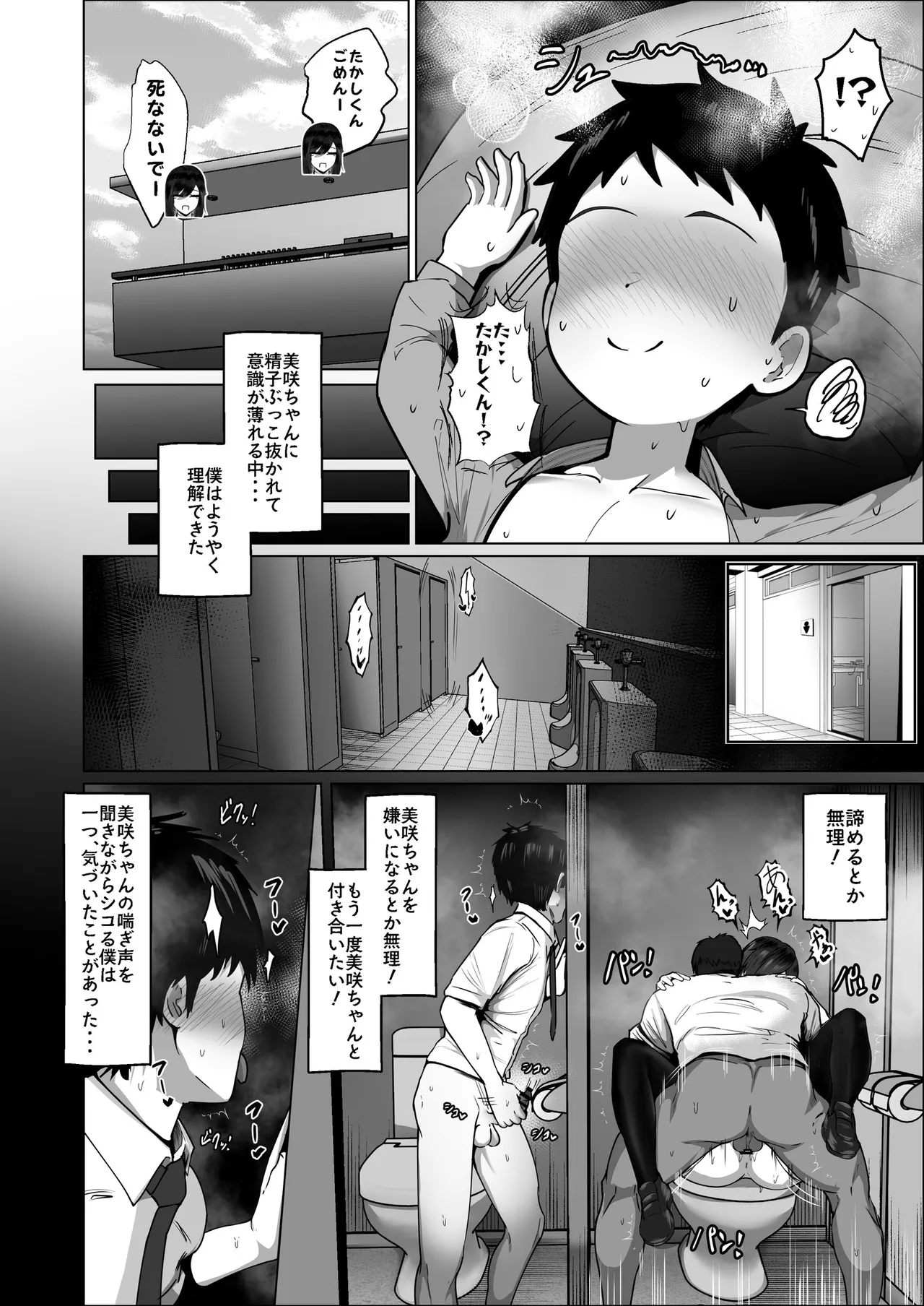 [Jakky]Donna Onegai demo Kiite Kureru Doukyusei to Tsukiattara Noumiso Hakai Sareta Ohanashi 2 Page 45