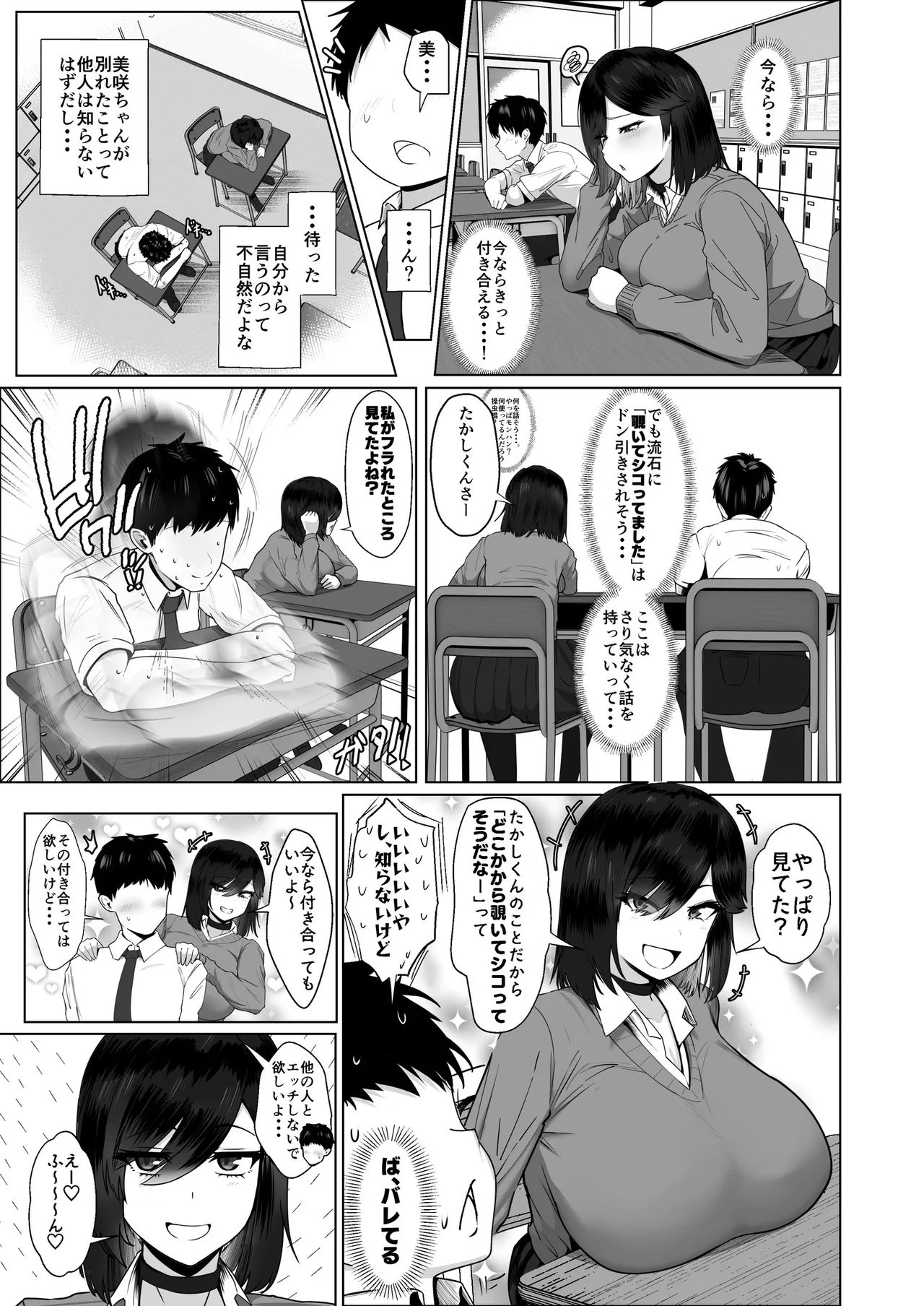 [Jakky]Donna Onegai demo Kiite Kureru Doukyusei to Tsukiattara Noumiso Hakai Sareta Ohanashi 2 Page 50