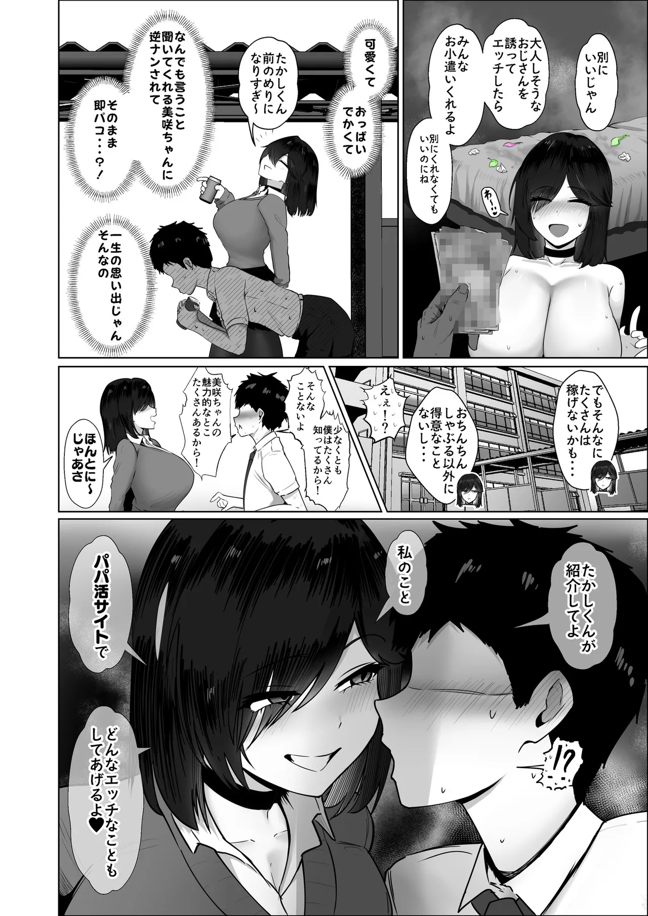 [Jakky]Donna Onegai demo Kiite Kureru Doukyusei to Tsukiattara Noumiso Hakai Sareta Ohanashi 2 Page 71