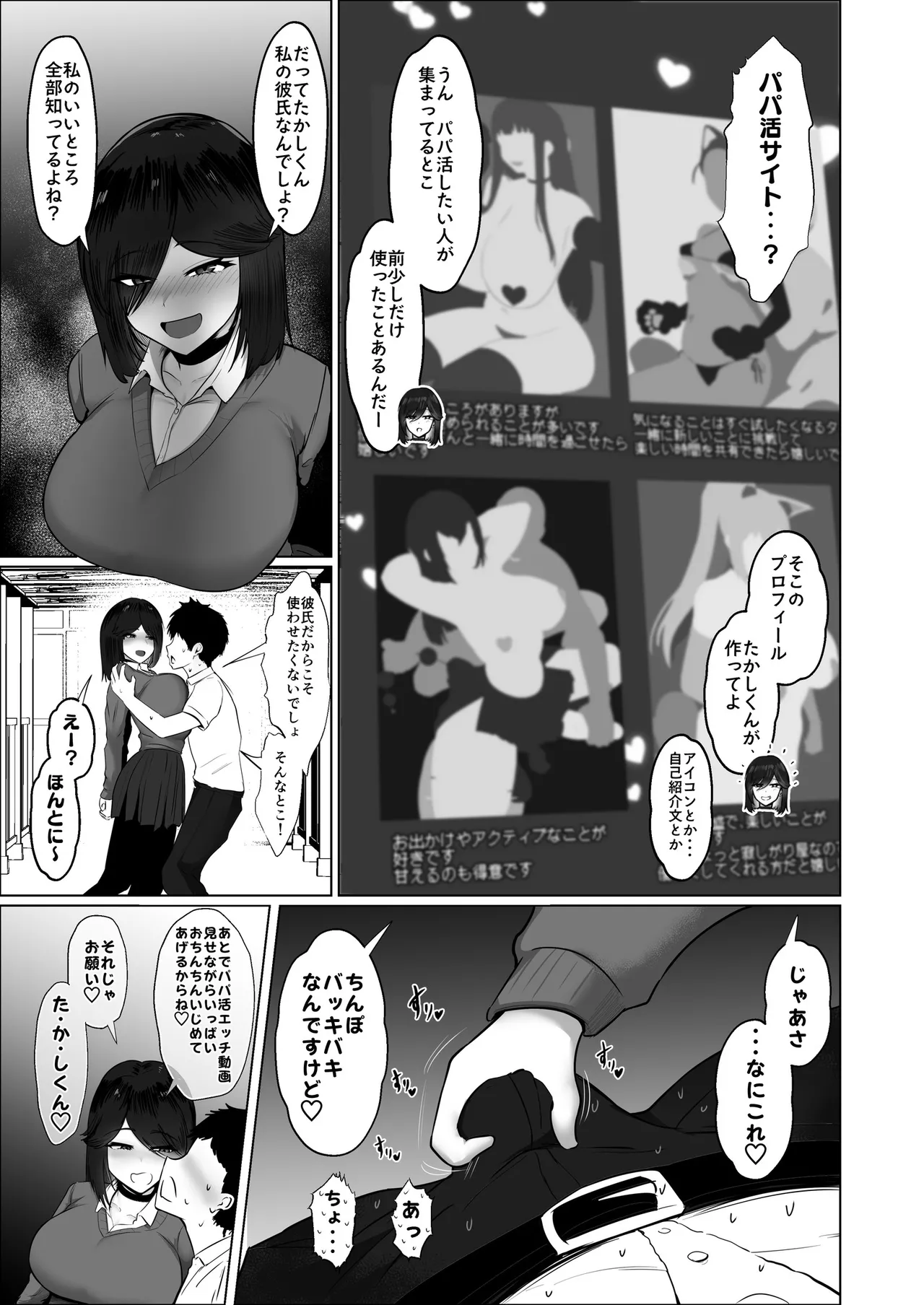 [Jakky]Donna Onegai demo Kiite Kureru Doukyusei to Tsukiattara Noumiso Hakai Sareta Ohanashi 2 Page 72