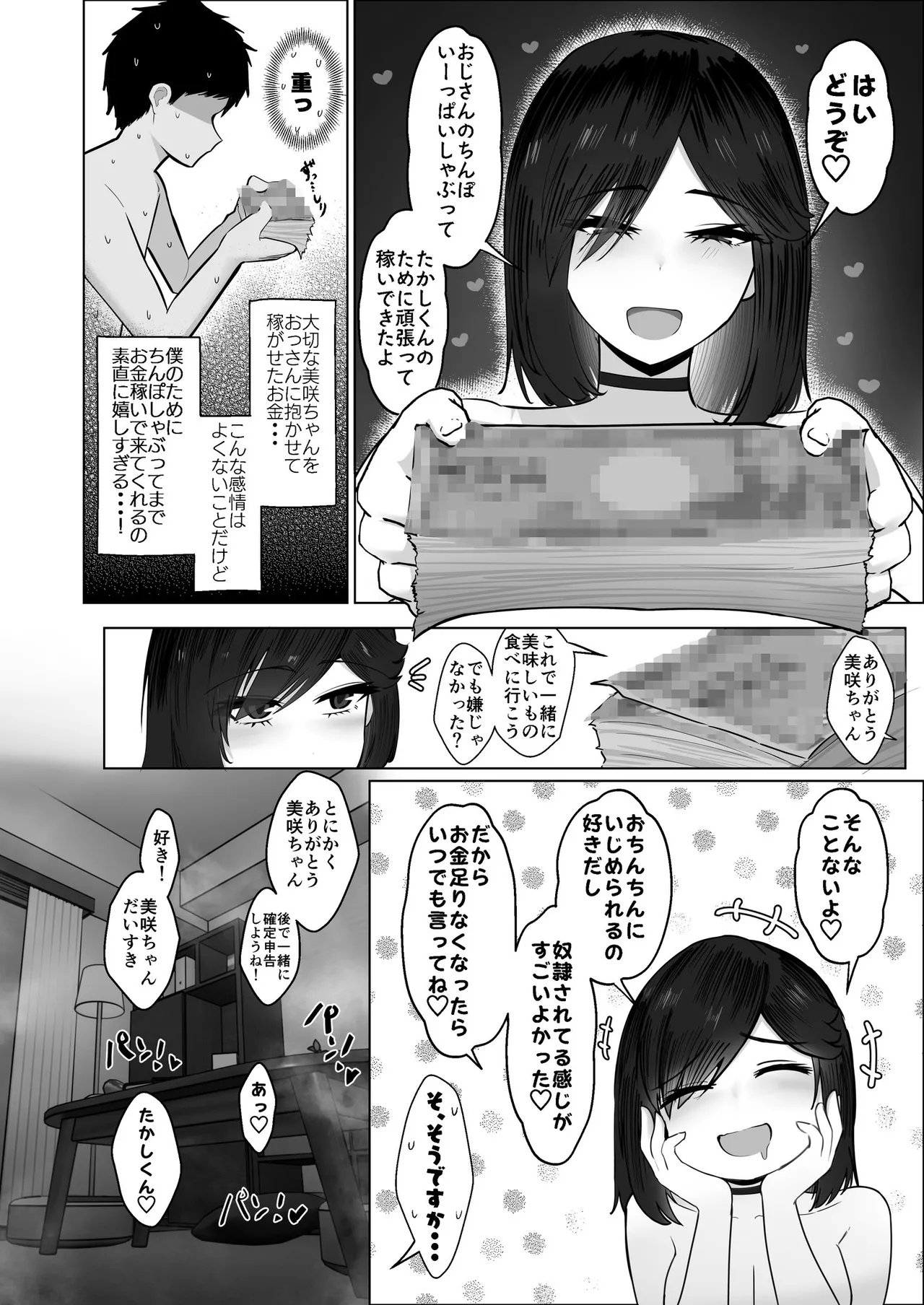 [Jakky]Donna Onegai demo Kiite Kureru Doukyusei to Tsukiattara Noumiso Hakai Sareta Ohanashi 2 Page 79