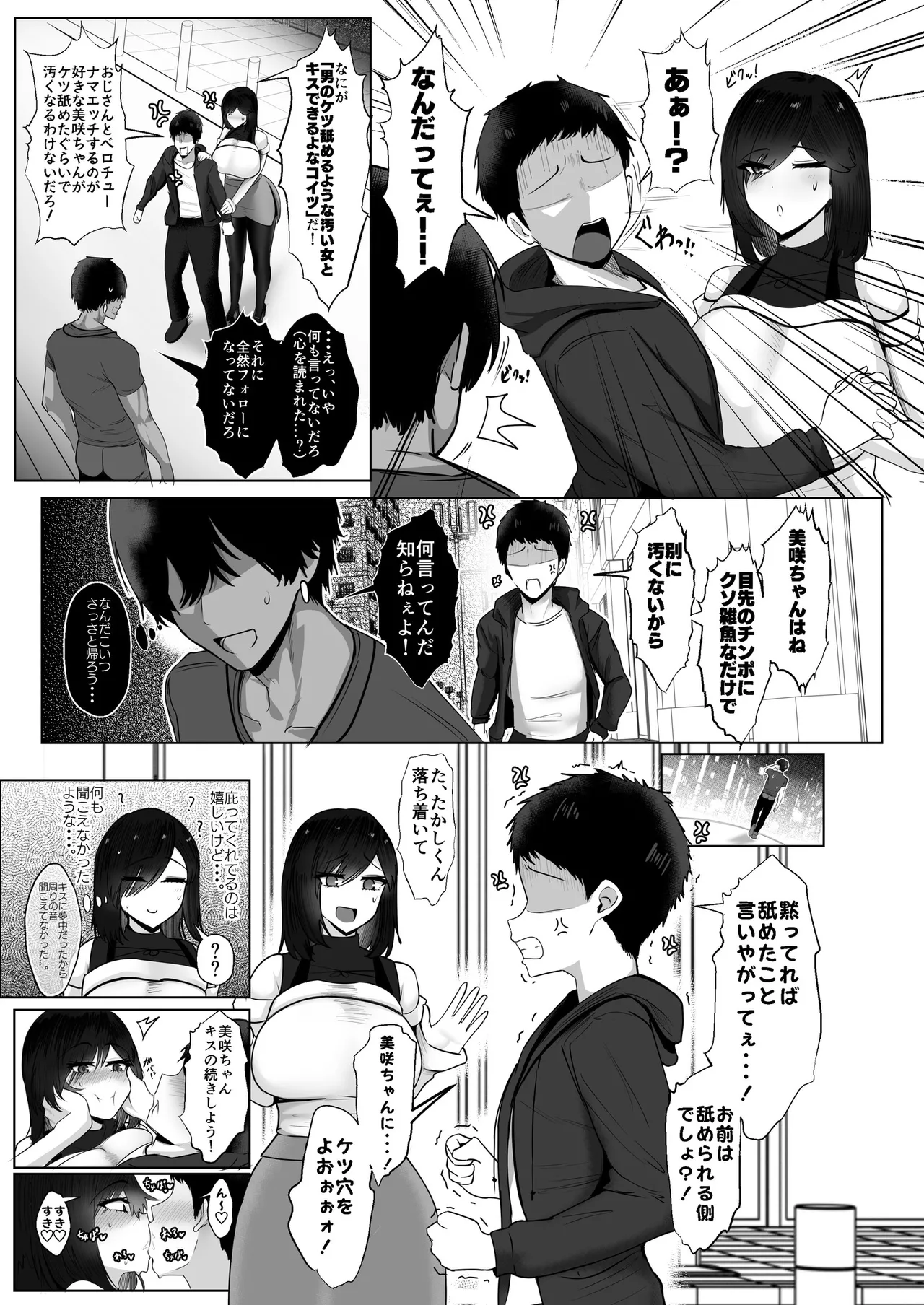 [Jakky]Donna Onegai demo Kiite Kureru Doukyusei to Tsukiattara Noumiso Hakai Sareta Ohanashi 2 Page 92