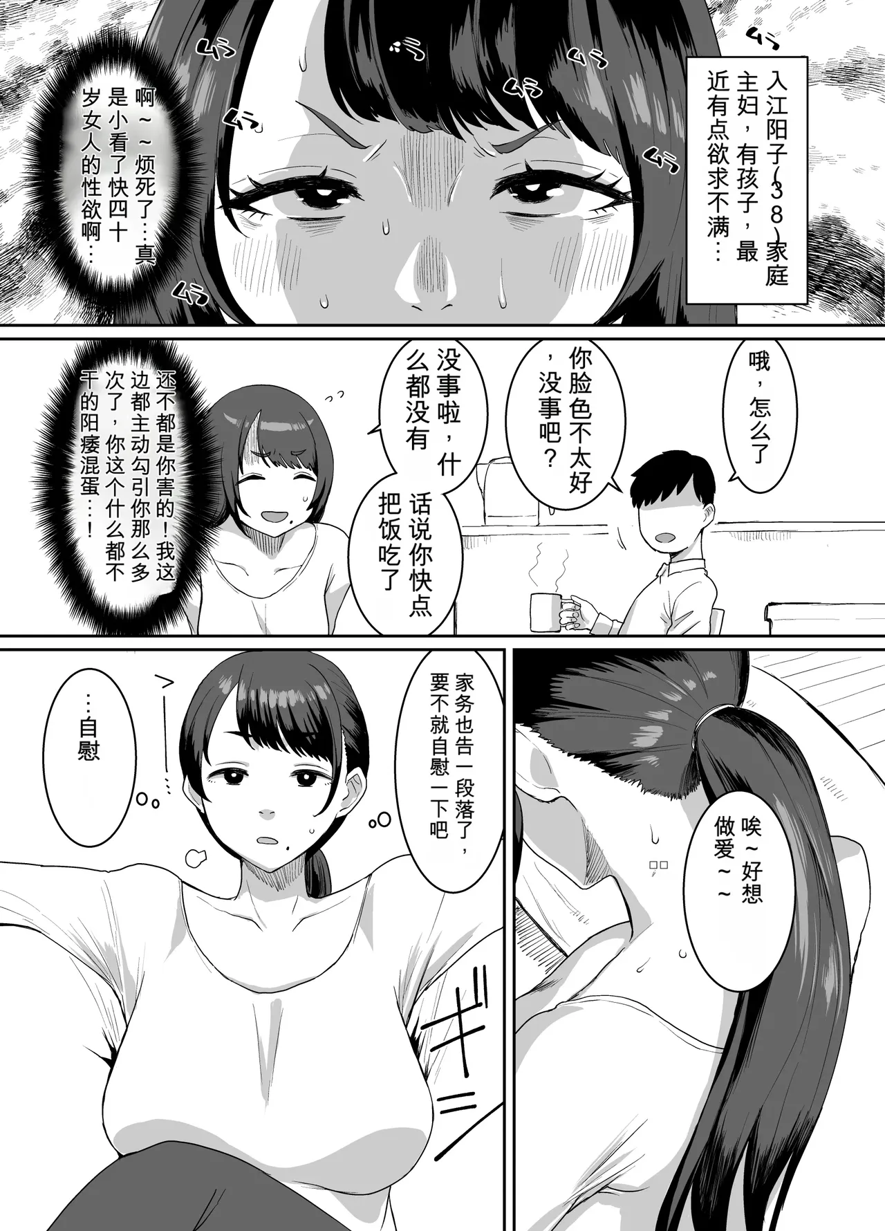 [ParadiseGom (Golgonzola)]Yokkyuu Fuman Zuma Musuko no Tomodachi to Hotel de[Chinese] Page 2