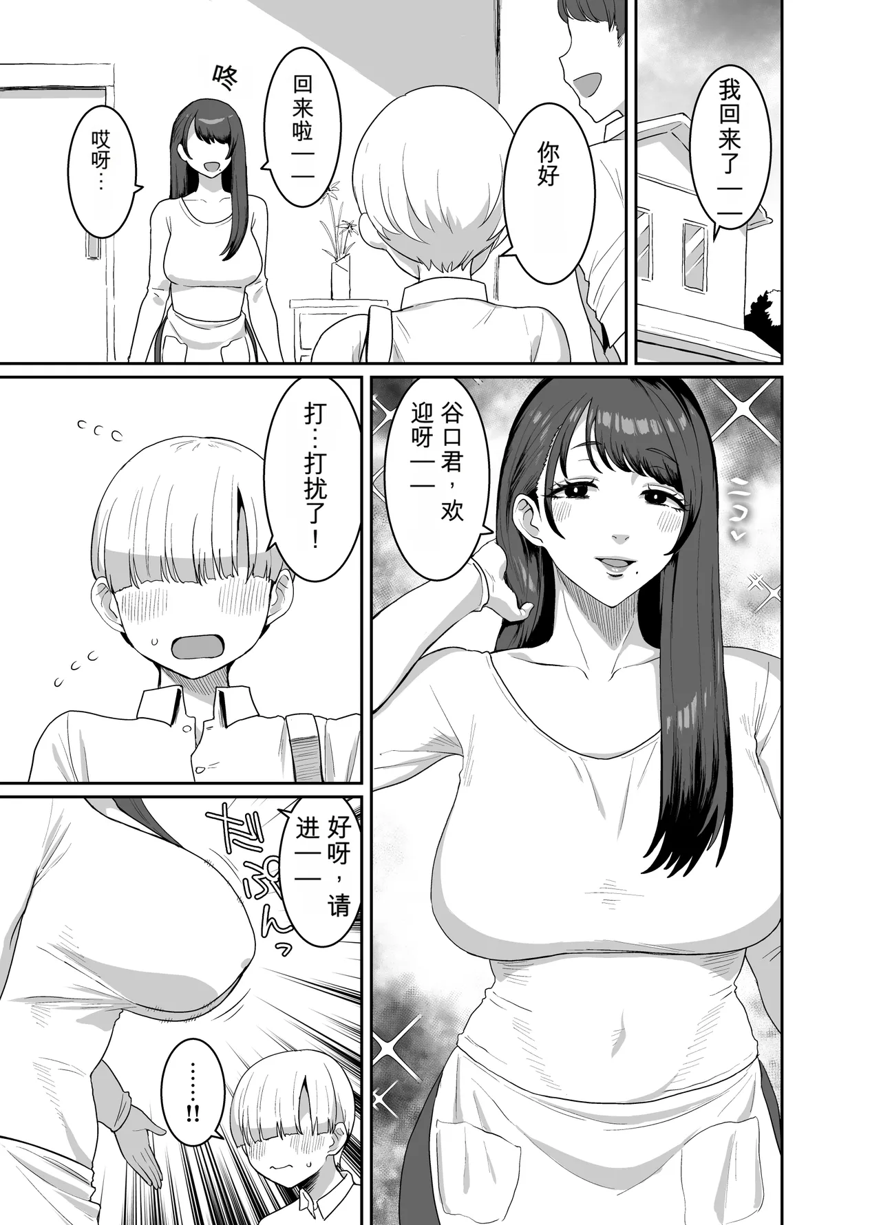 [ParadiseGom (Golgonzola)]Yokkyuu Fuman Zuma Musuko no Tomodachi to Hotel de[Chinese] Page 4