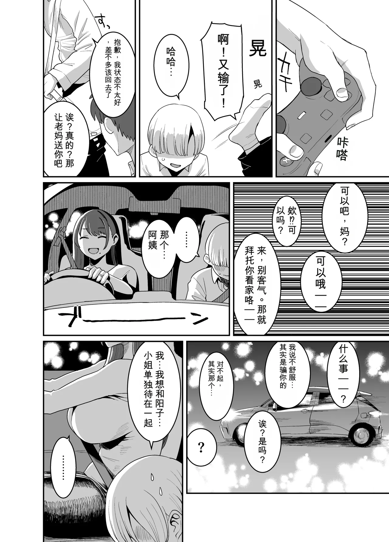 [ParadiseGom (Golgonzola)]Yokkyuu Fuman Zuma Musuko no Tomodachi to Hotel de[Chinese] Page 5