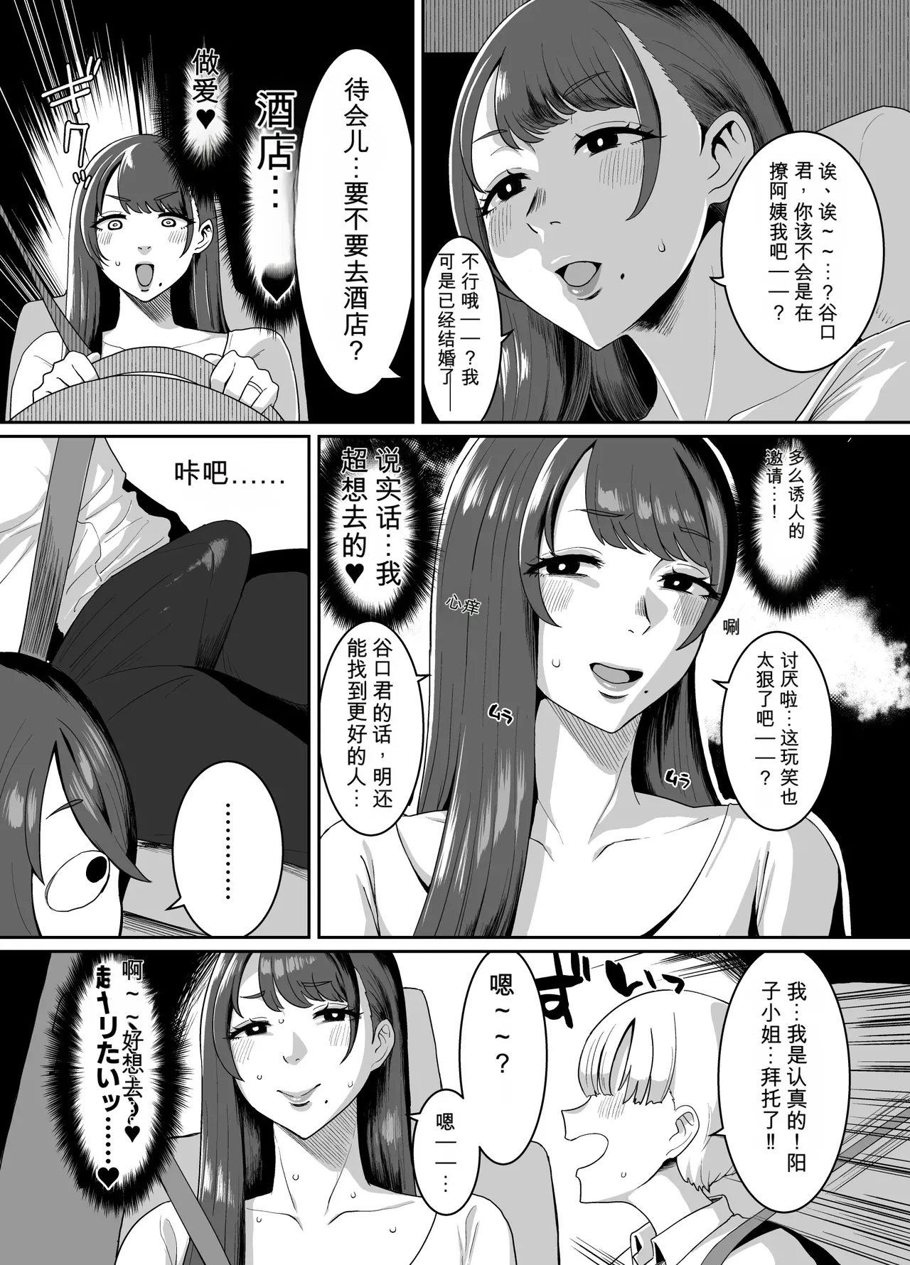 [ParadiseGom (Golgonzola)]Yokkyuu Fuman Zuma Musuko no Tomodachi to Hotel de[Chinese] Page 6