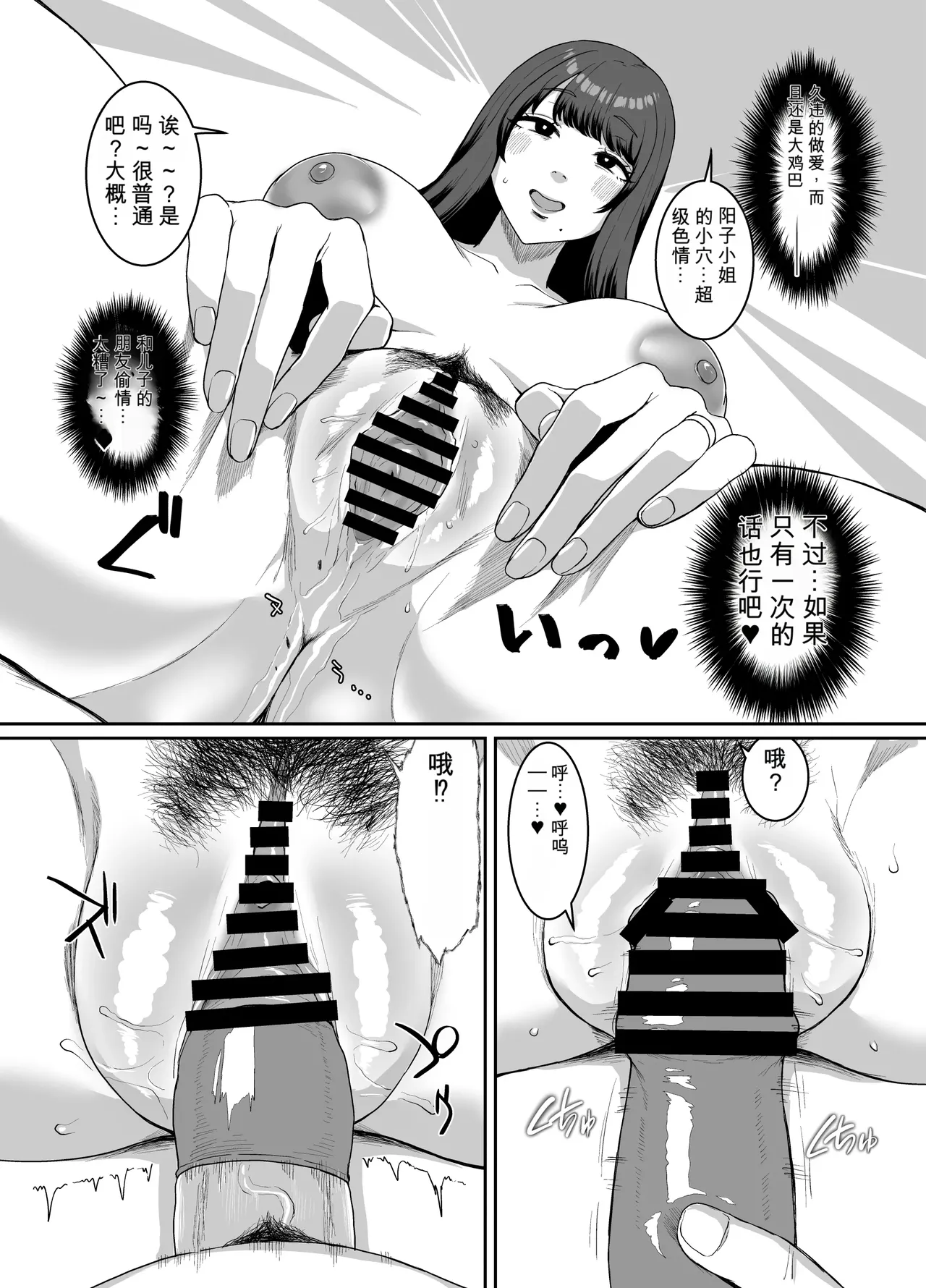 [ParadiseGom (Golgonzola)]Yokkyuu Fuman Zuma Musuko no Tomodachi to Hotel de[Chinese] Page 9