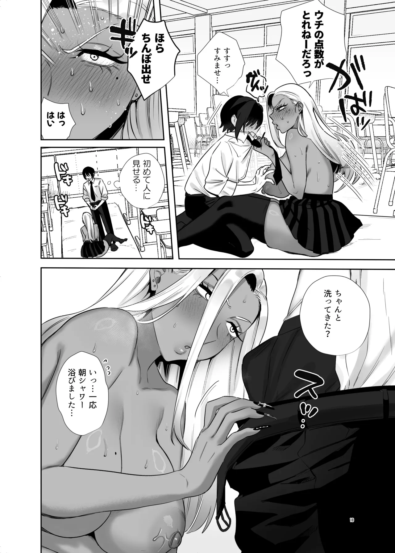 [Toyama 100kg (Toyama Jigoku)]Hoken Taiiku de Jitsugi ga Hisshuu ni natta Sekai - A world where sex ed is mandatory and it's all practical[Digital] Page 18