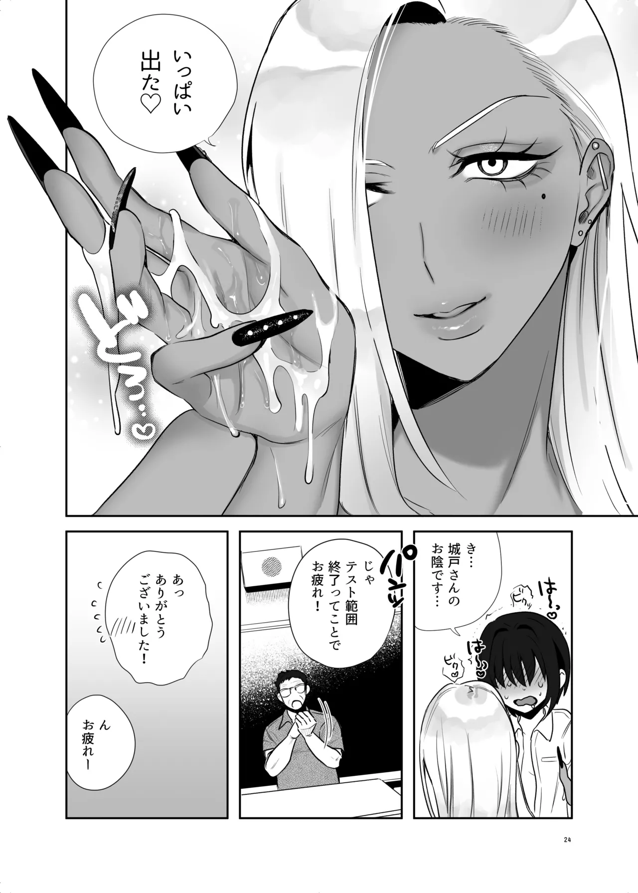 [Toyama 100kg (Toyama Jigoku)]Hoken Taiiku de Jitsugi ga Hisshuu ni natta Sekai - A world where sex ed is mandatory and it's all practical[Digital] Page 24
