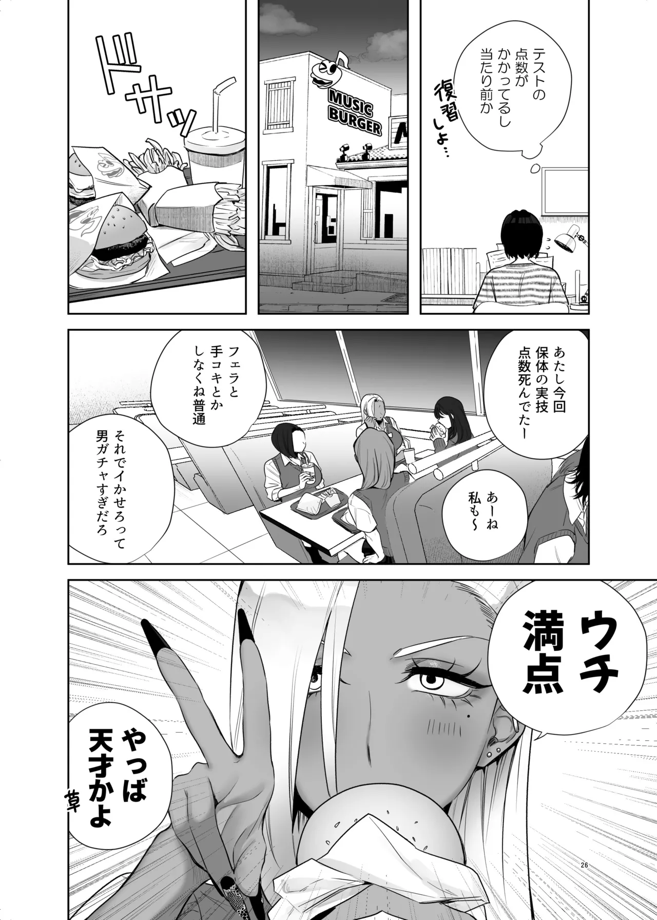 [Toyama 100kg (Toyama Jigoku)]Hoken Taiiku de Jitsugi ga Hisshuu ni natta Sekai - A world where sex ed is mandatory and it's all practical[Digital] Page 26