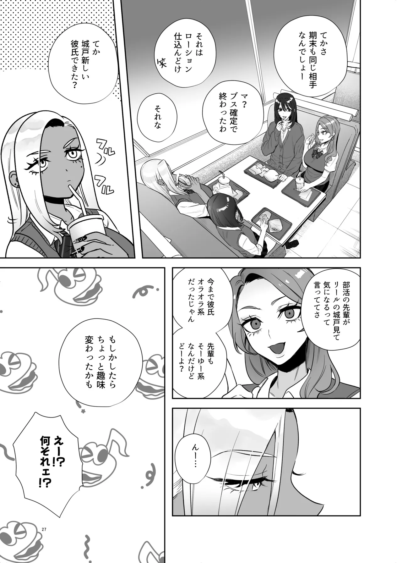 [Toyama 100kg (Toyama Jigoku)]Hoken Taiiku de Jitsugi ga Hisshuu ni natta Sekai - A world where sex ed is mandatory and it's all practical[Digital] Page 27