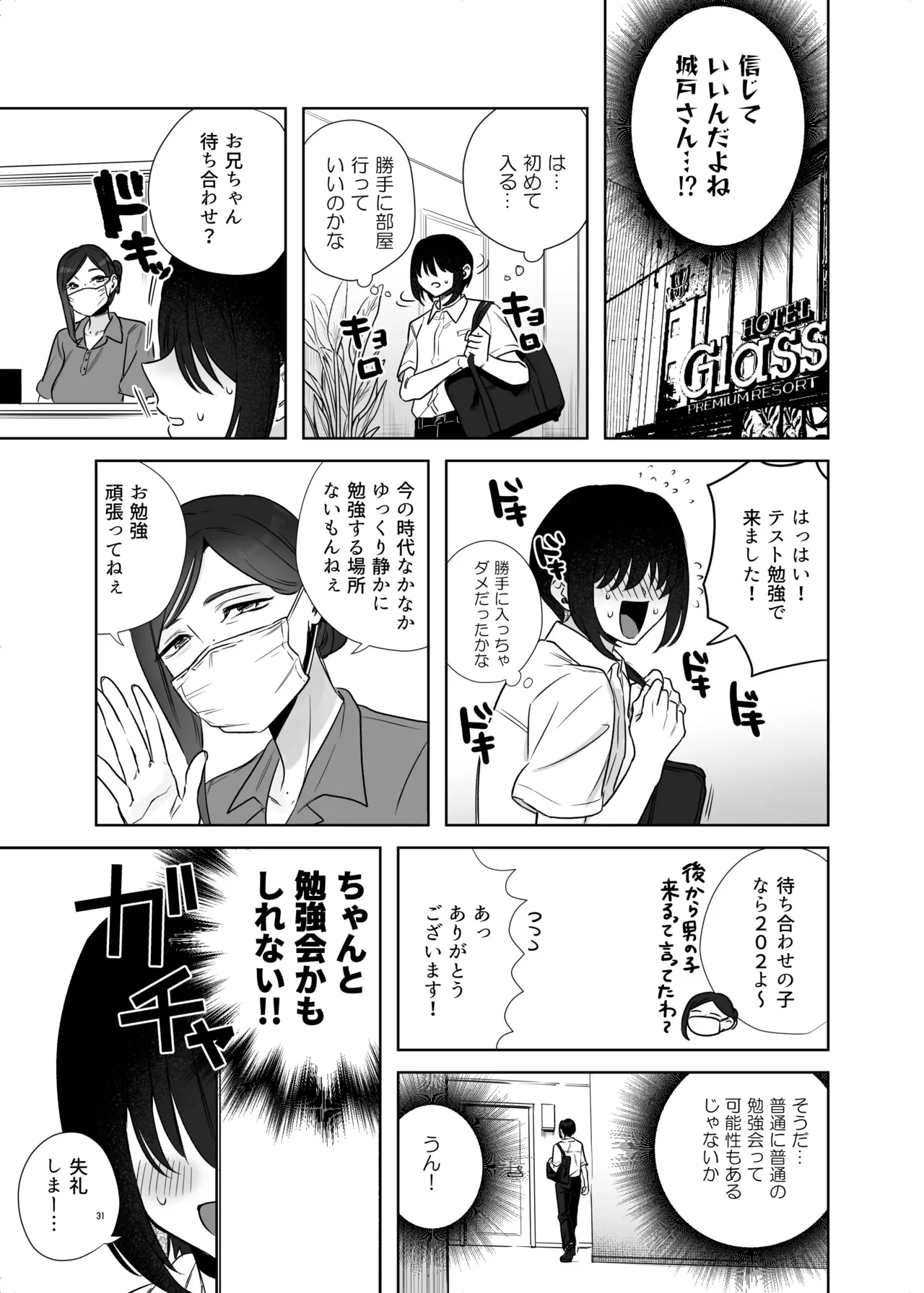 [Toyama 100kg (Toyama Jigoku)]Hoken Taiiku de Jitsugi ga Hisshuu ni natta Sekai - A world where sex ed is mandatory and it's all practical[Digital] Page 31