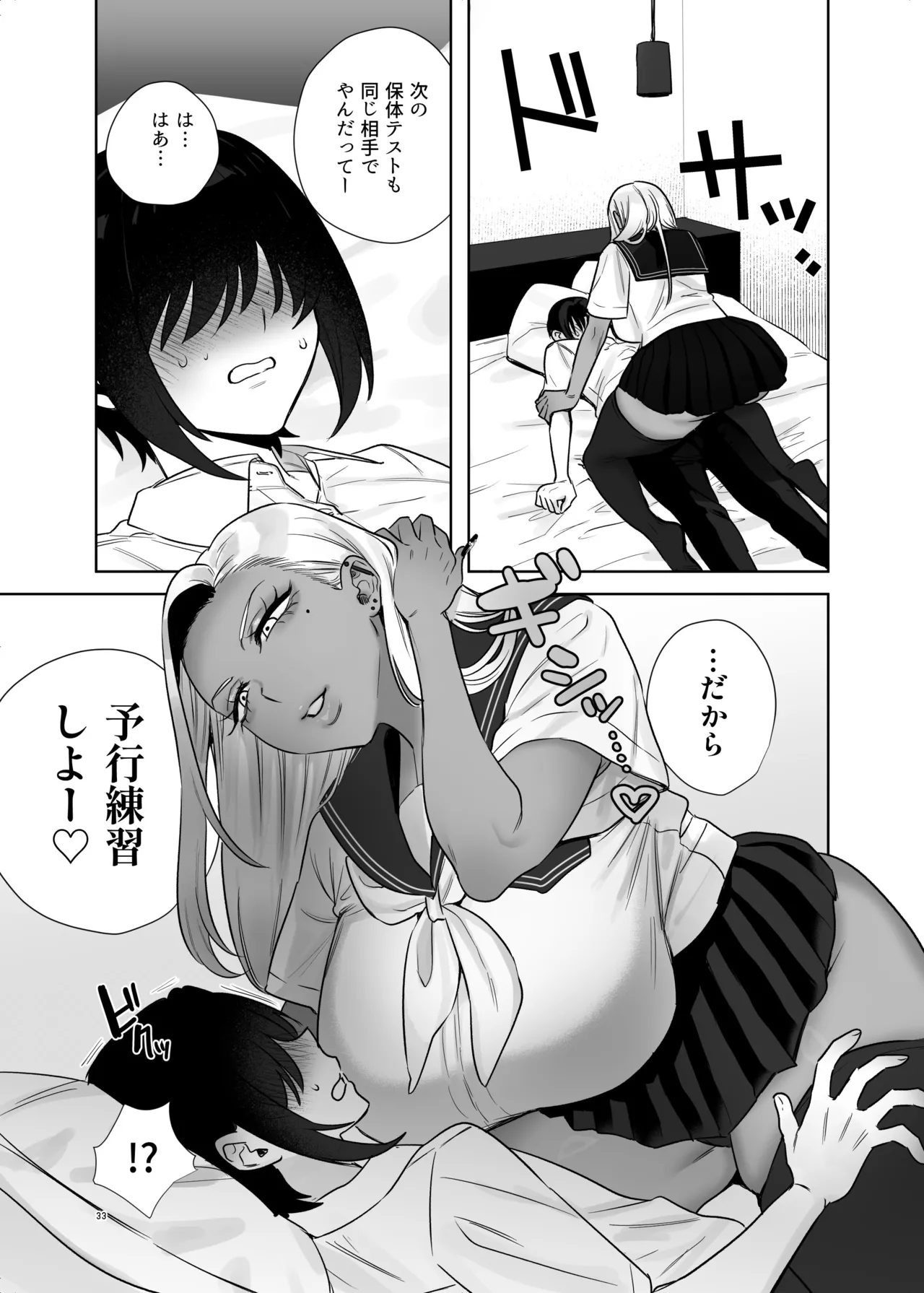 [Toyama 100kg (Toyama Jigoku)]Hoken Taiiku de Jitsugi ga Hisshuu ni natta Sekai - A world where sex ed is mandatory and it's all practical[Digital] Page 33